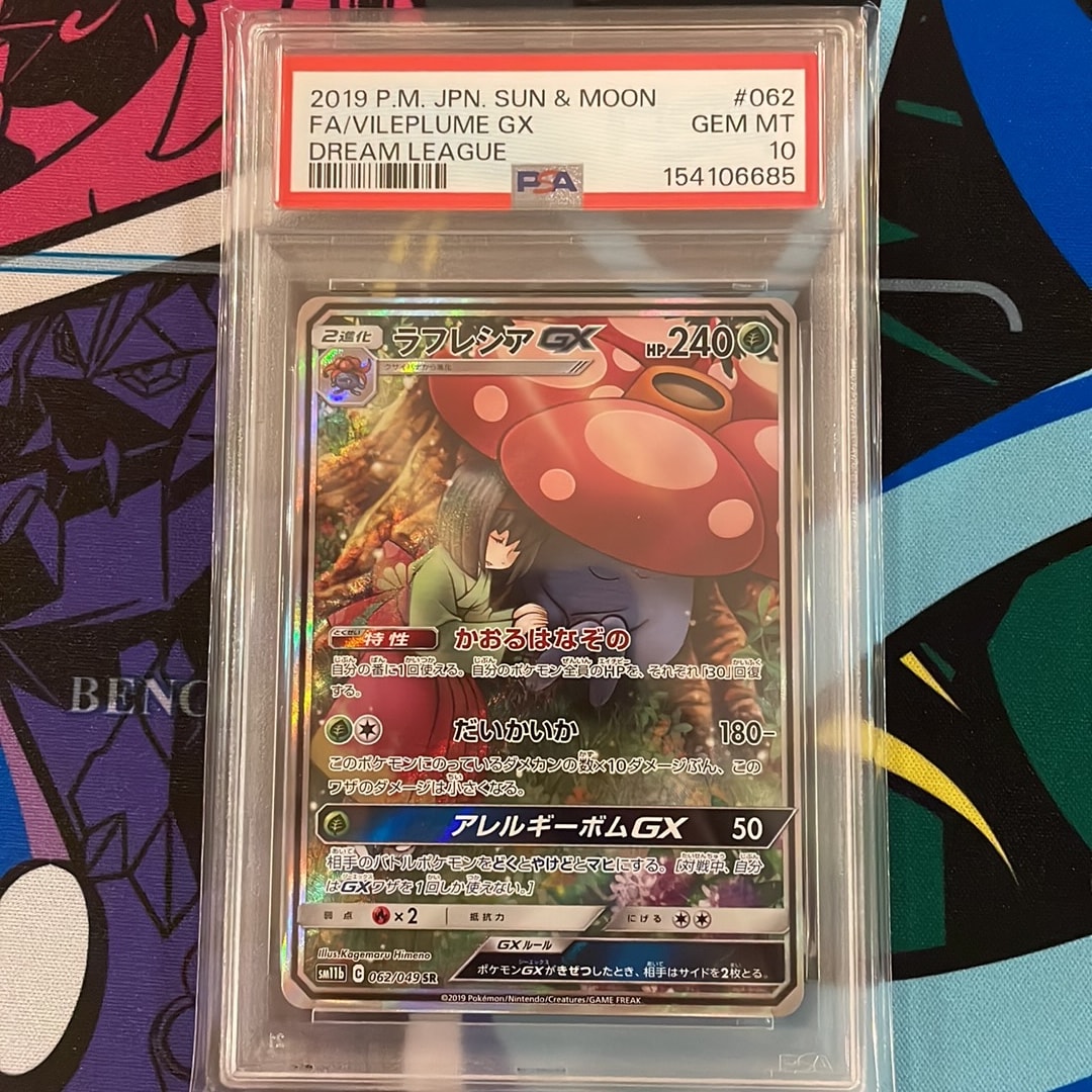 ラフレシアGX SR: SA[SM11b 062/049](強化拡張パック「ドリームリーグ