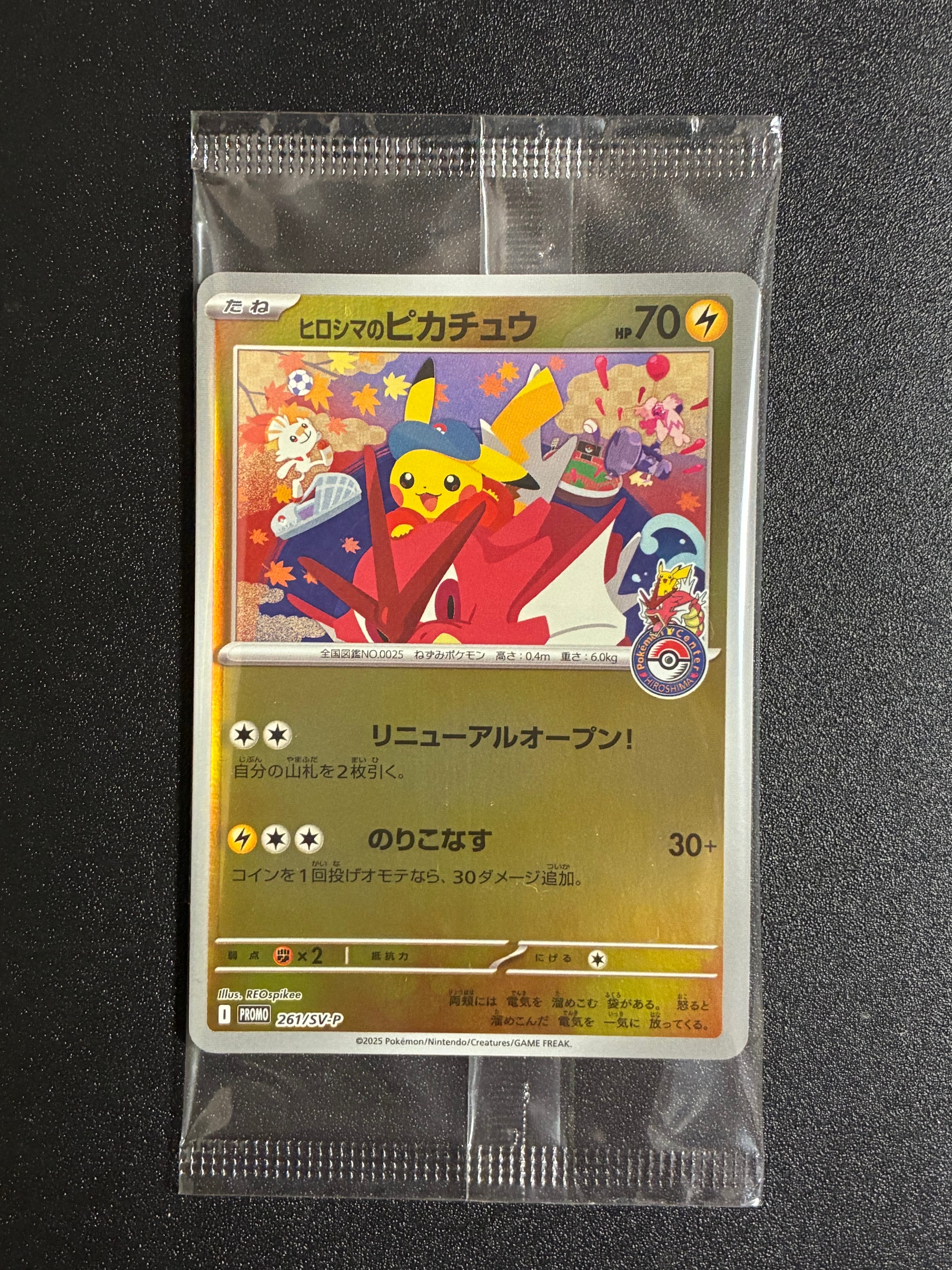 ヒロシマのピカチュウ P [SV-P 261](スペシャルBOX「ポケモンセンターヒロシマ」)