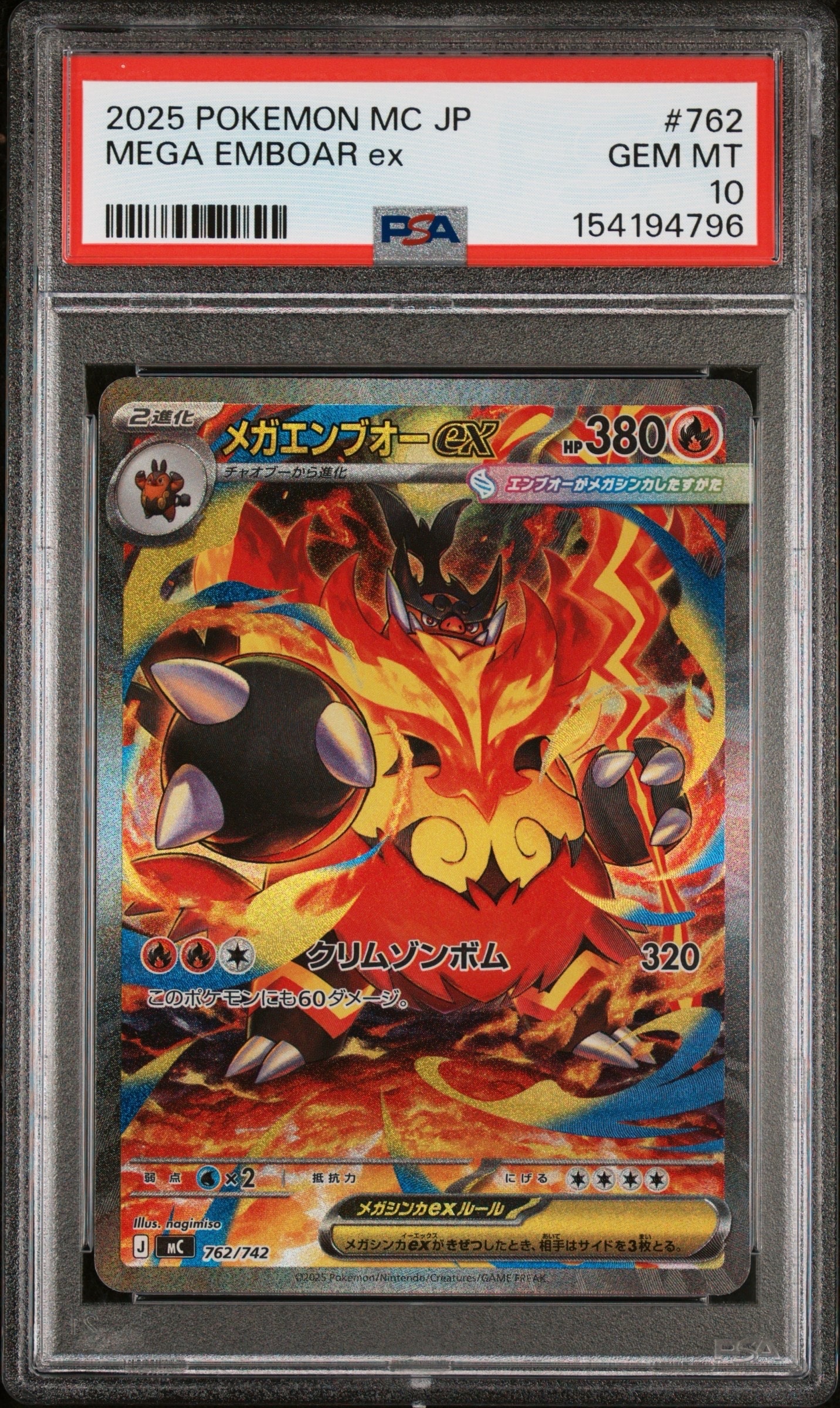 メガエンブオーex SAR 762/742 スタートデッキ100 PSA10 PSA10】メガエンブオーex SAR仕様 [MC 762/742](スタートデッキ100