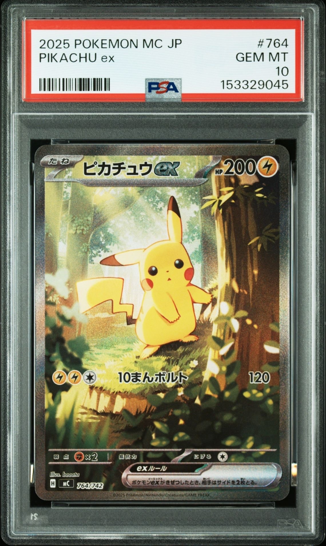 ピカチュウex SAR仕様 [MC 764/742](スタートデッキ100「バトルコレクション」)