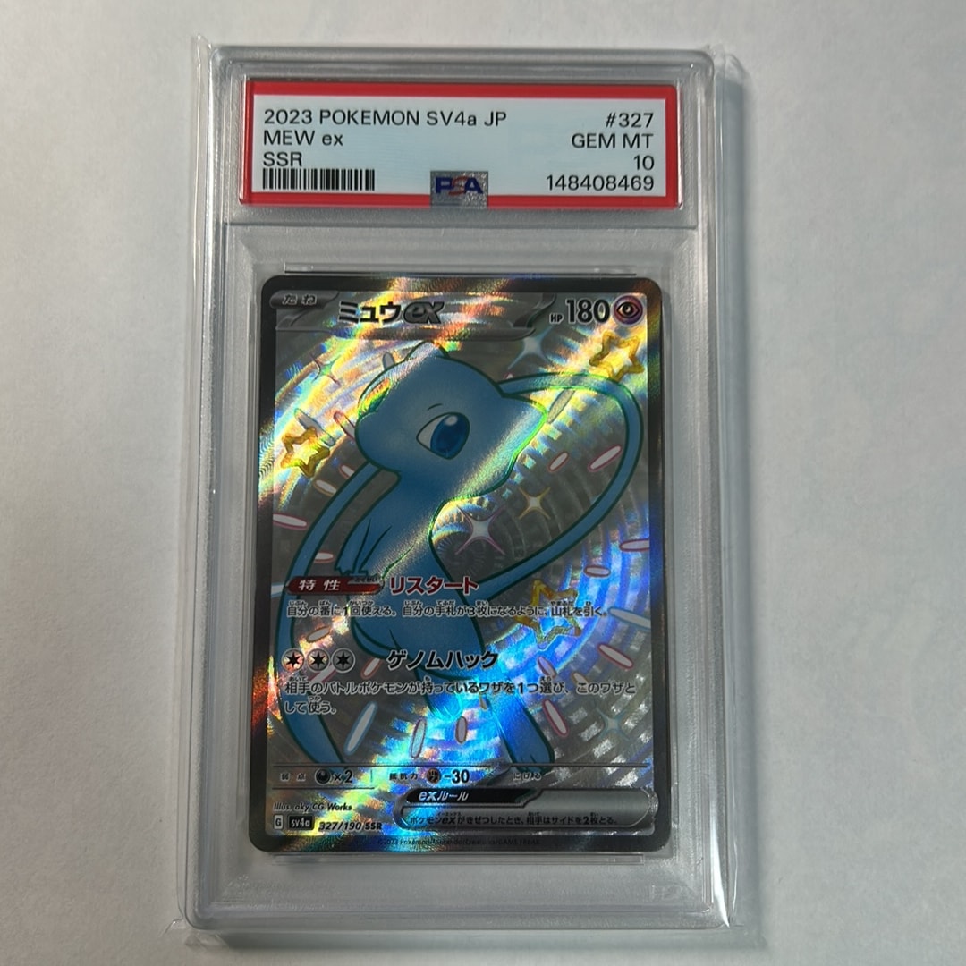 ミュウex SSR [SV4a 327/190](ハイクラスパック「シャイニートレジャー