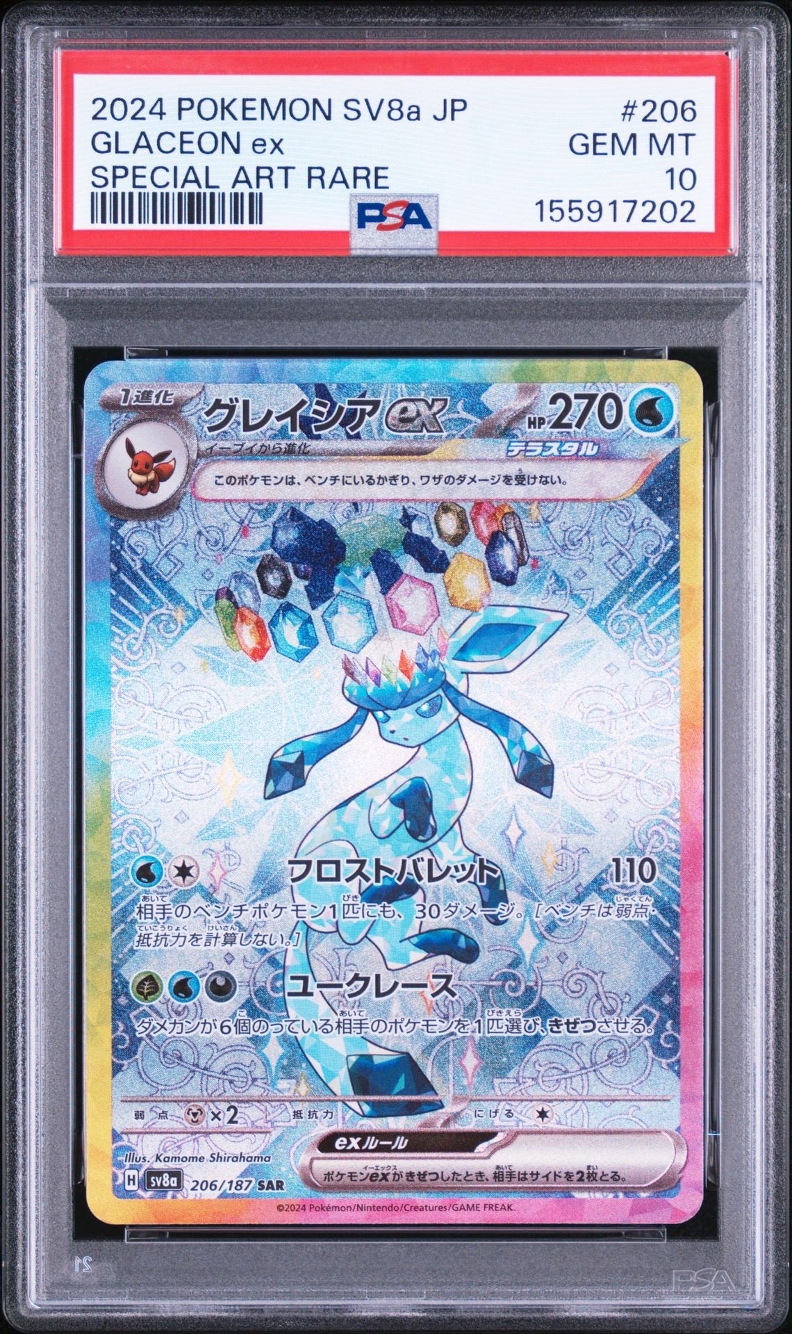PSA9 グレイシアex SAR SV8a テラスタルフェスex 206/187 状態C】グレイシアex SAR [SV8a 206/187](ハイクラスパック「テラス