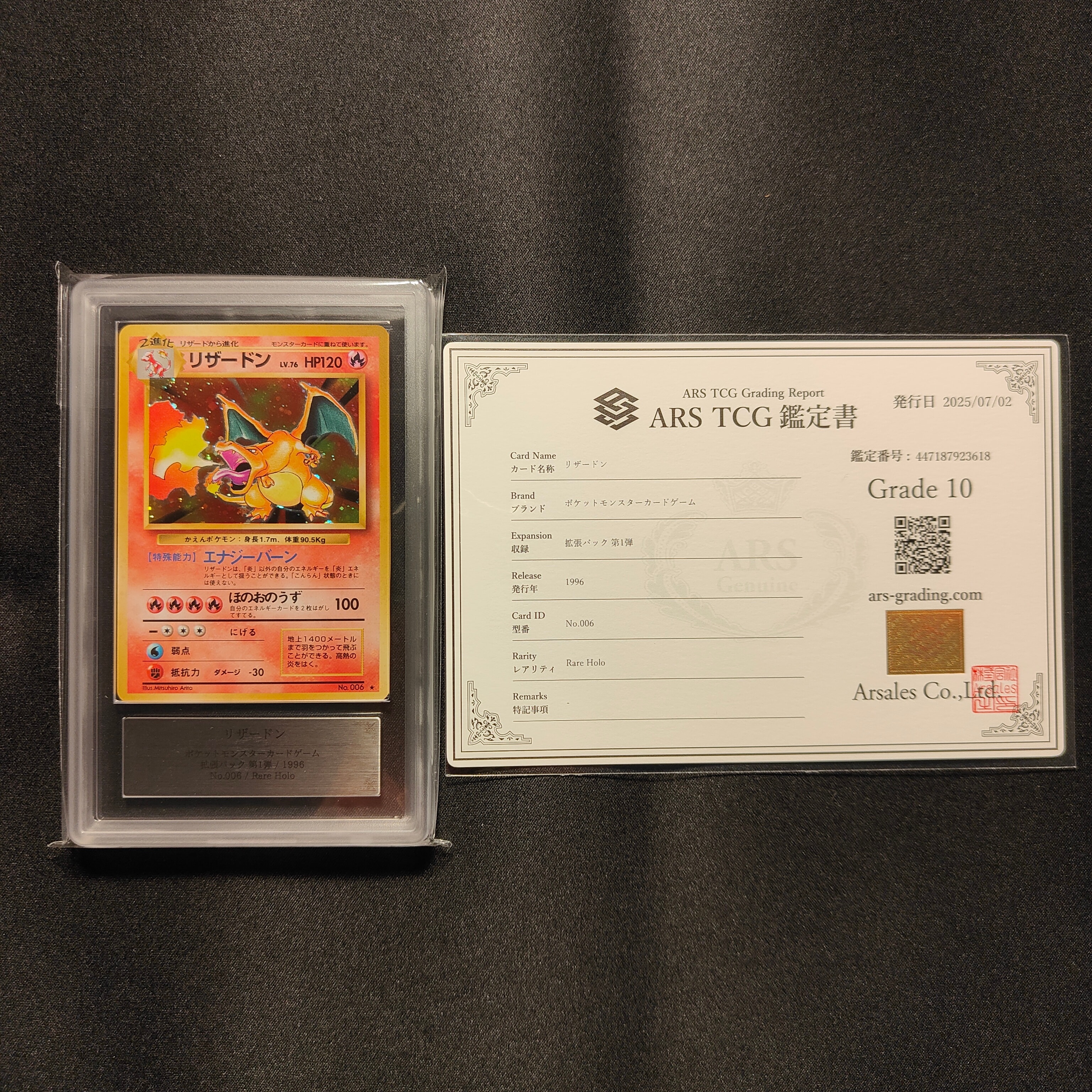 リザードン ★ : 旧裏 [PMCG1-2](拡張パック「ポケットモンスター カードゲーム」再販)