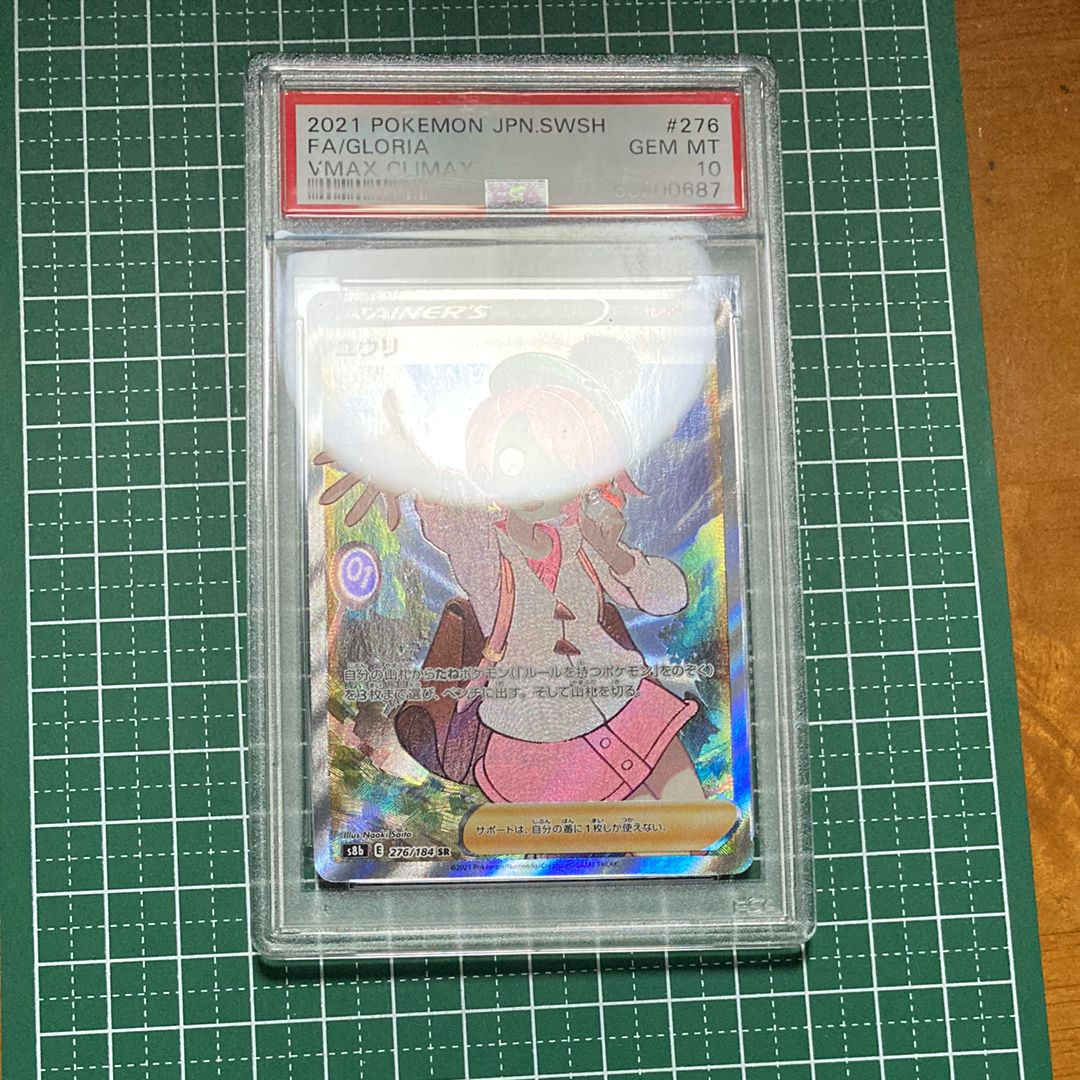 ユウリ SR[S8b 276/184](ハイクラスパック「VMAXクライマックス」)