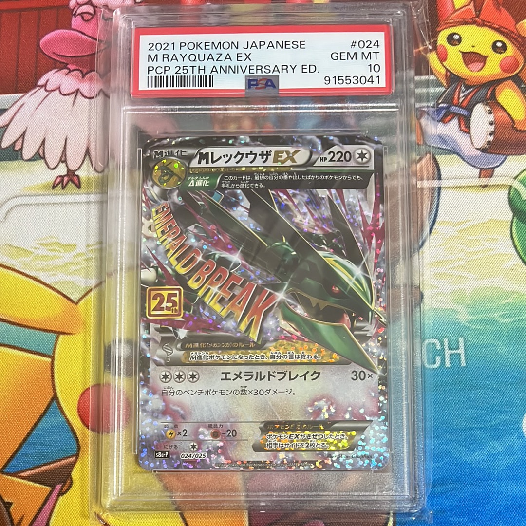 MレックウザEX: プロモ[S8a-P 024/025](プロモカードパック 25th ANNIVERSARY edition)
