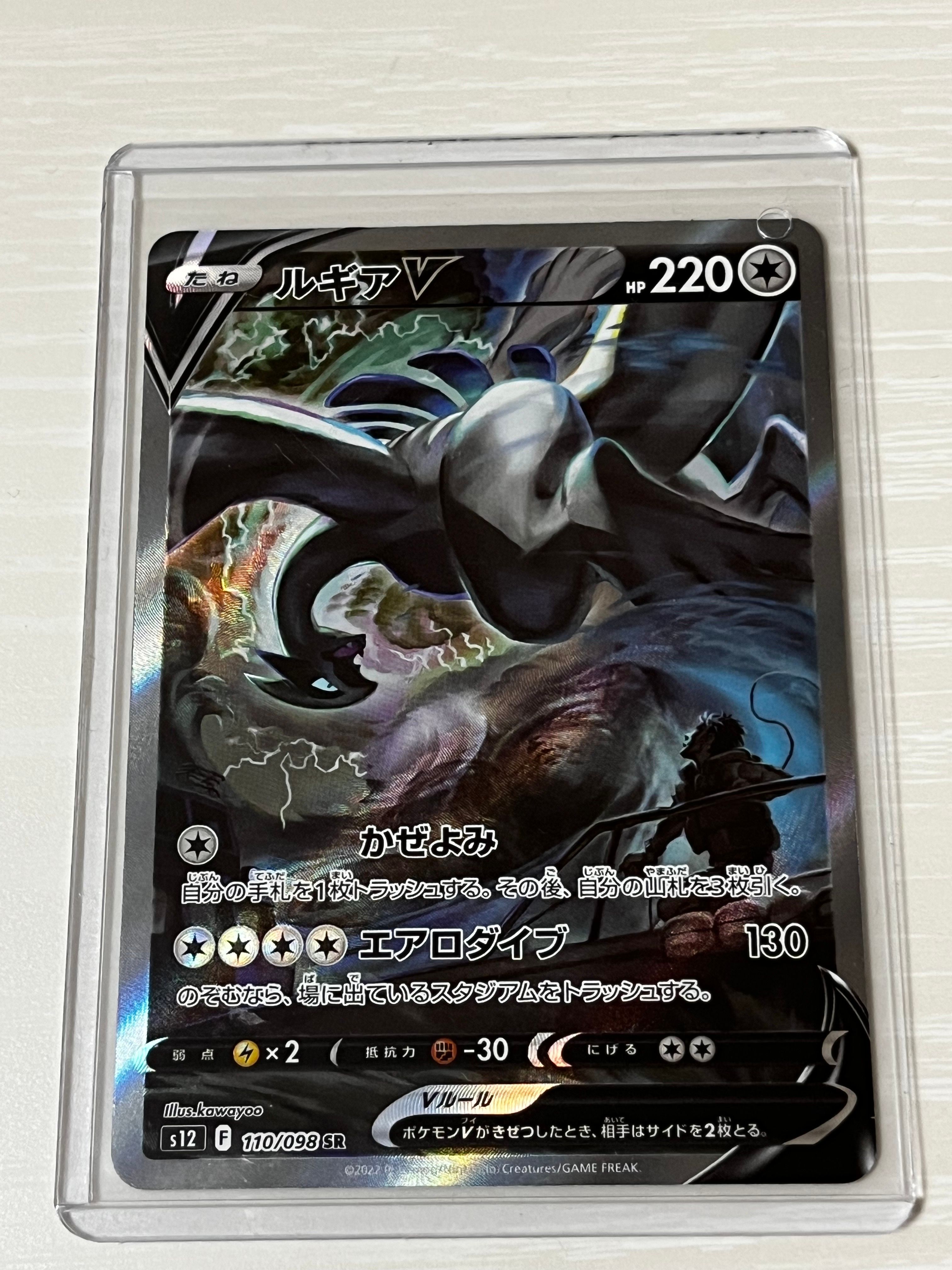ルギアV SR:SA[s12 110/098](拡張パック「パラダイムトリガー」)