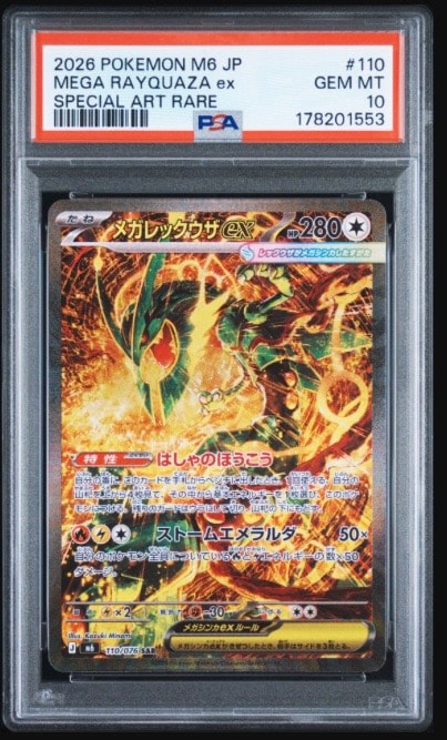 メガレックウザex SAR [M6 110/076](拡張パック「ストームエメラルダ