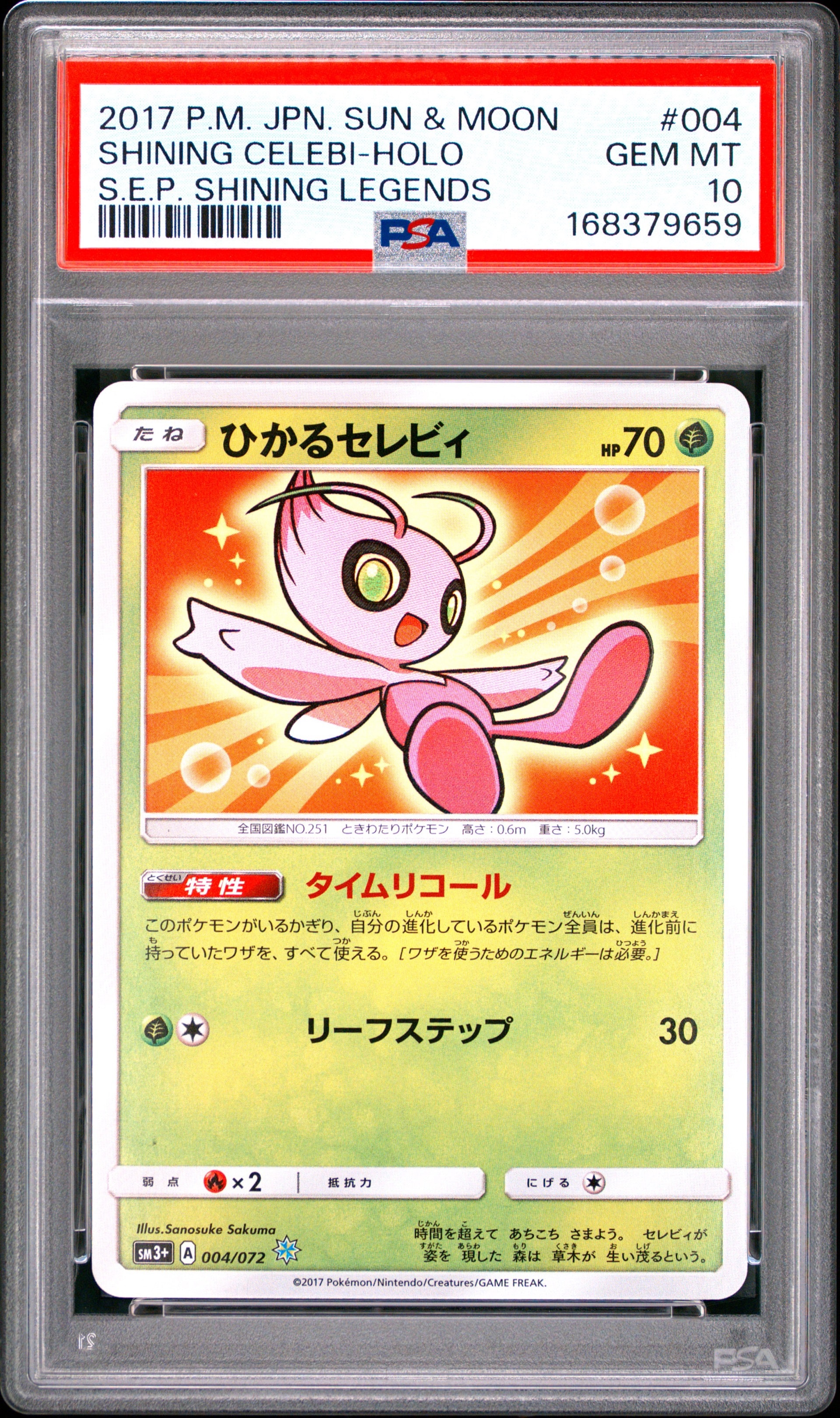 PSA9】ひかるセレビィ H[SM3+ 004/072](強化拡張パック「ひかる伝説