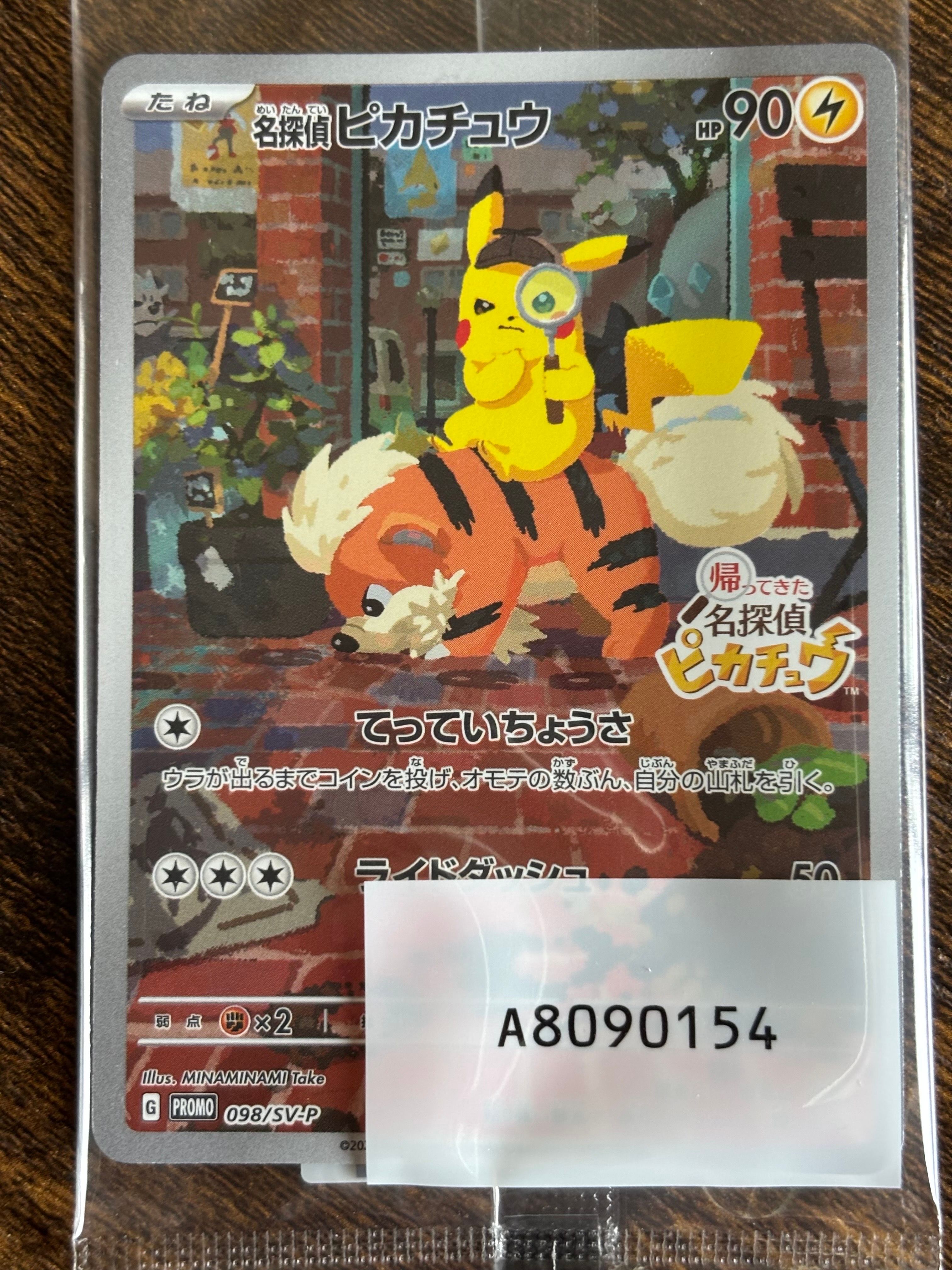 名探偵ピカチュウ: プロモ [SV-P 098](プロモーションカード「SV-P」)