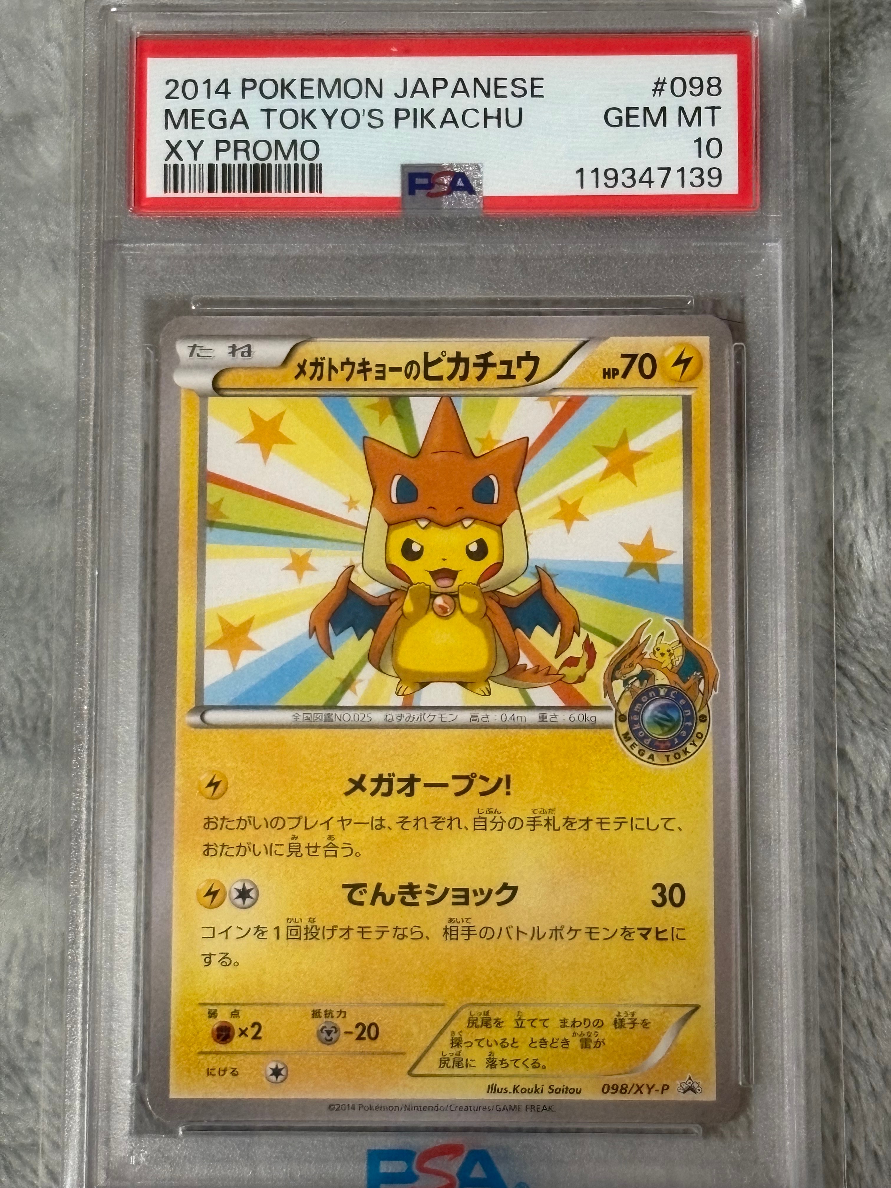 メガトウキョーのピカチュウ: プロモ[XY-P 098/XY-P](プロモーションカード「XY-P」)