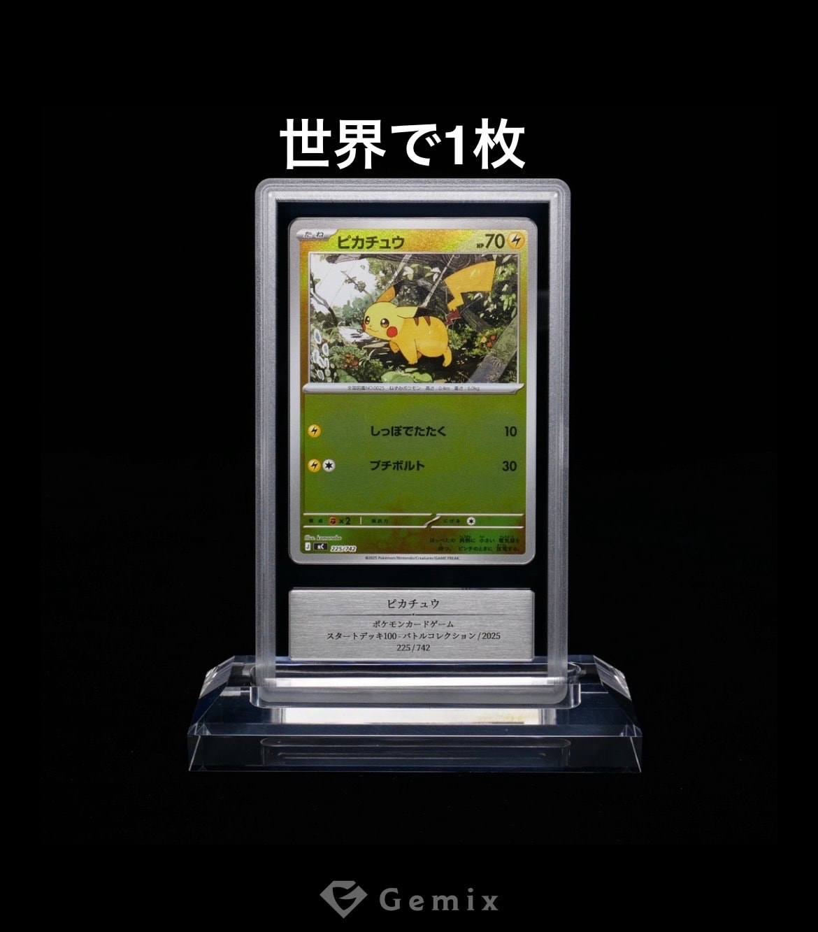 PSA10】ピカチュウ :ミラー [MC 225/742](スタートデッキ100「バトル