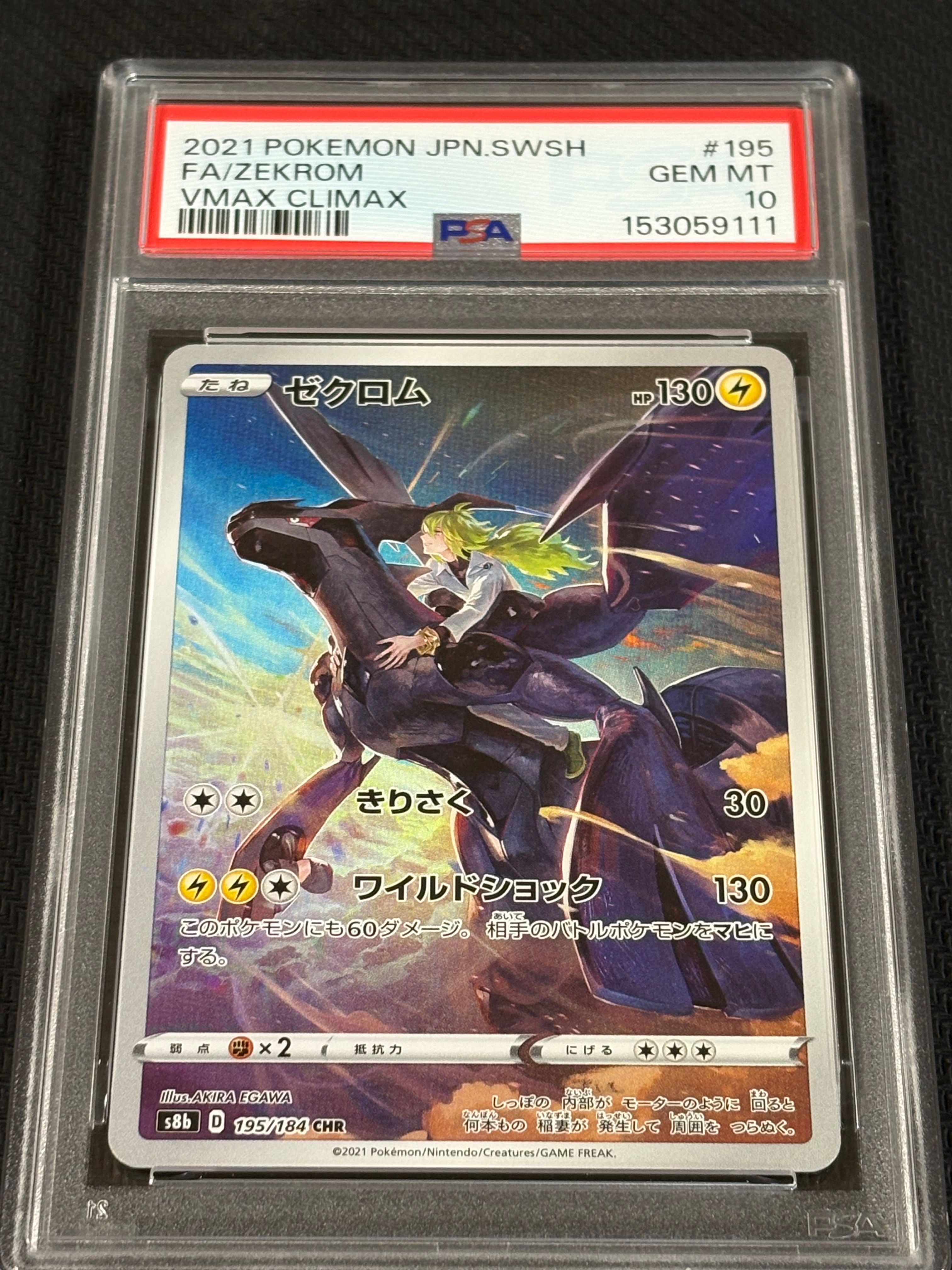 シロナ&カトレア SR[SM12 106/095](拡張パック「オルタージェネシス