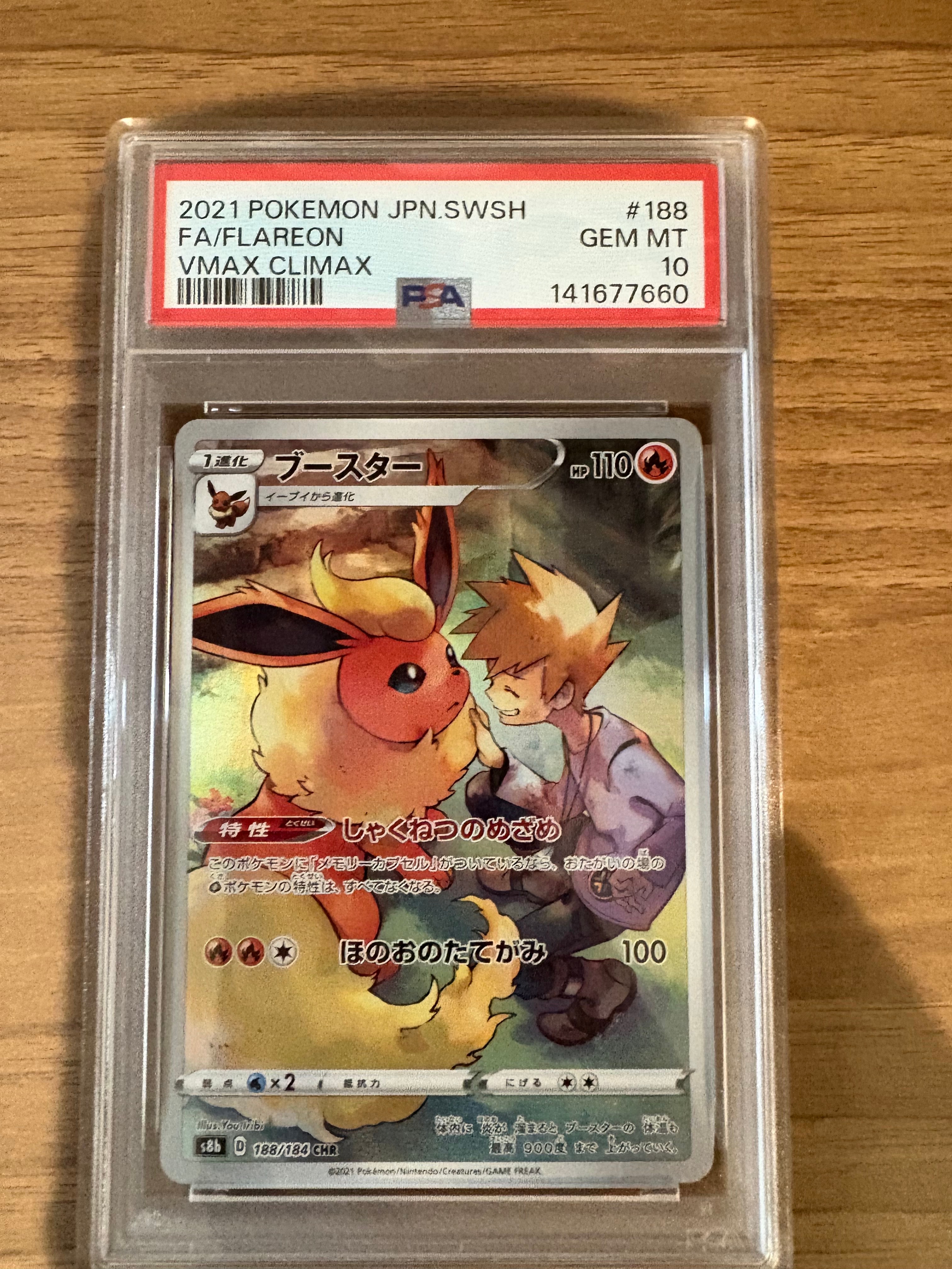 PSA10】ブースター CHR[s8b 188/184](ハイクラスパック「VMAX