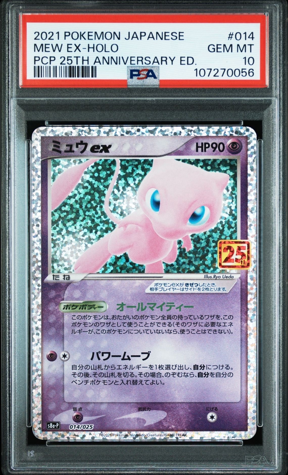 ミュウex: プロモ[S8a-P 014/025](プロモカードパック 25th ANNIVERSARY edition)