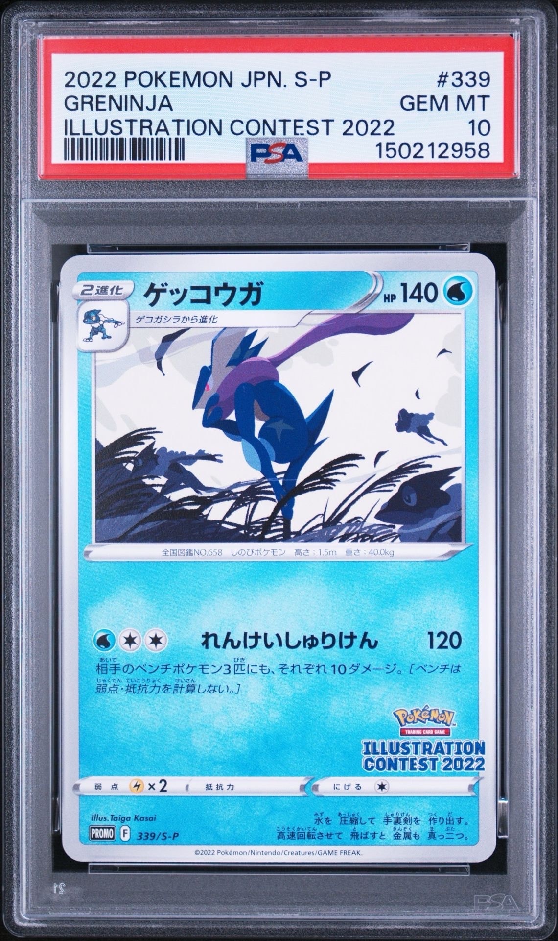 PSA10】ゲッコウガ プロモ[PROMO339 S-P](プロモーションカード