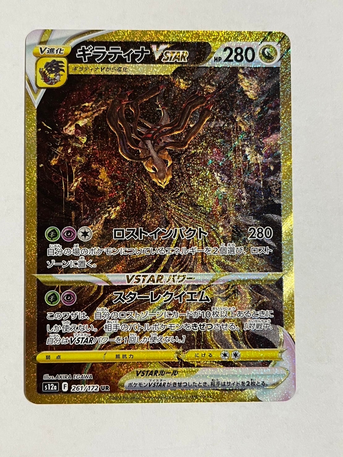ギラティナVSTAR UR[s12a 261/172](ハイクラスパック「VSTARユニバース」)