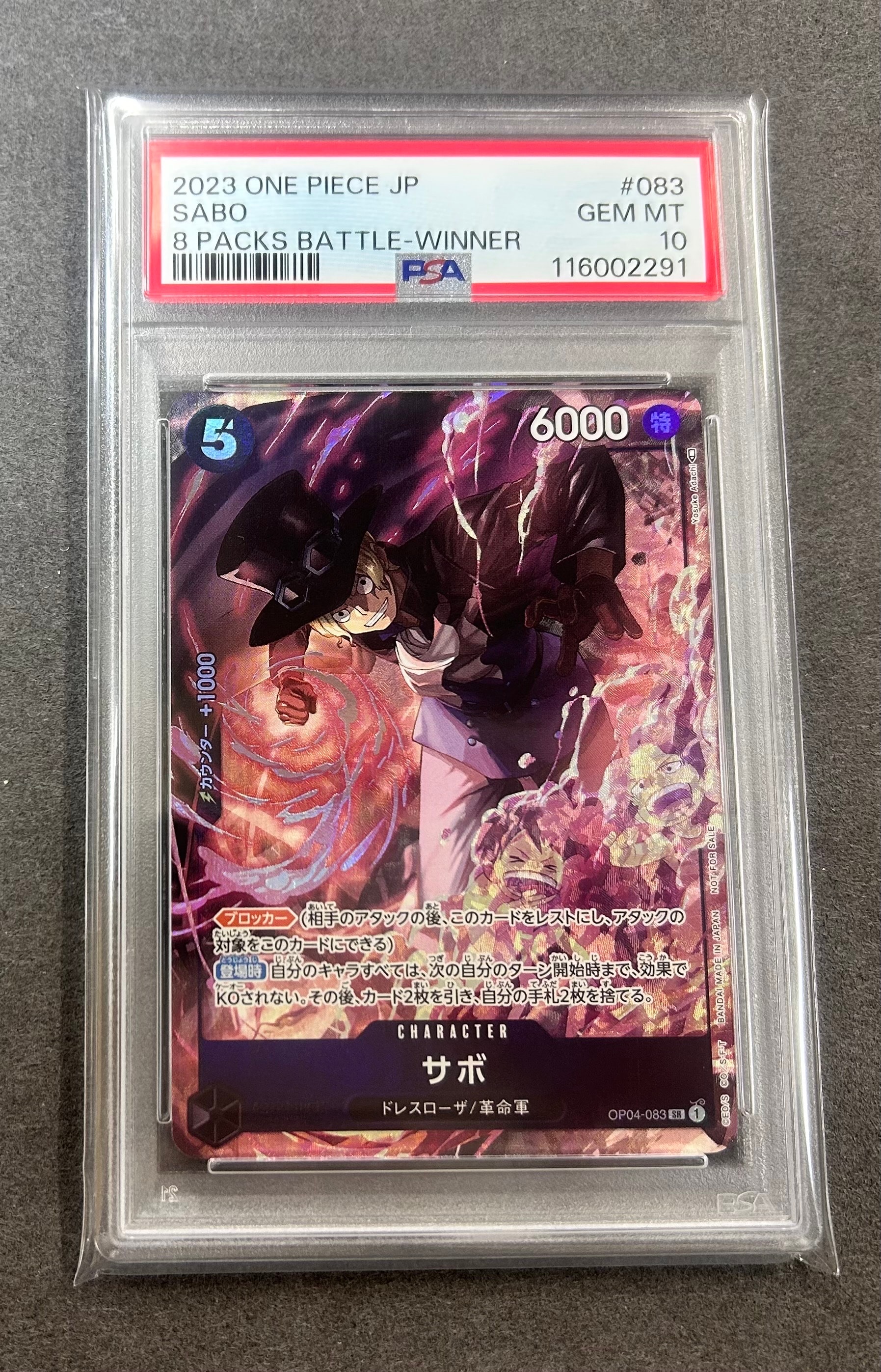 サボ SR [OP04-083] ( 8パックバトル優勝記念品)通販・買取・相場