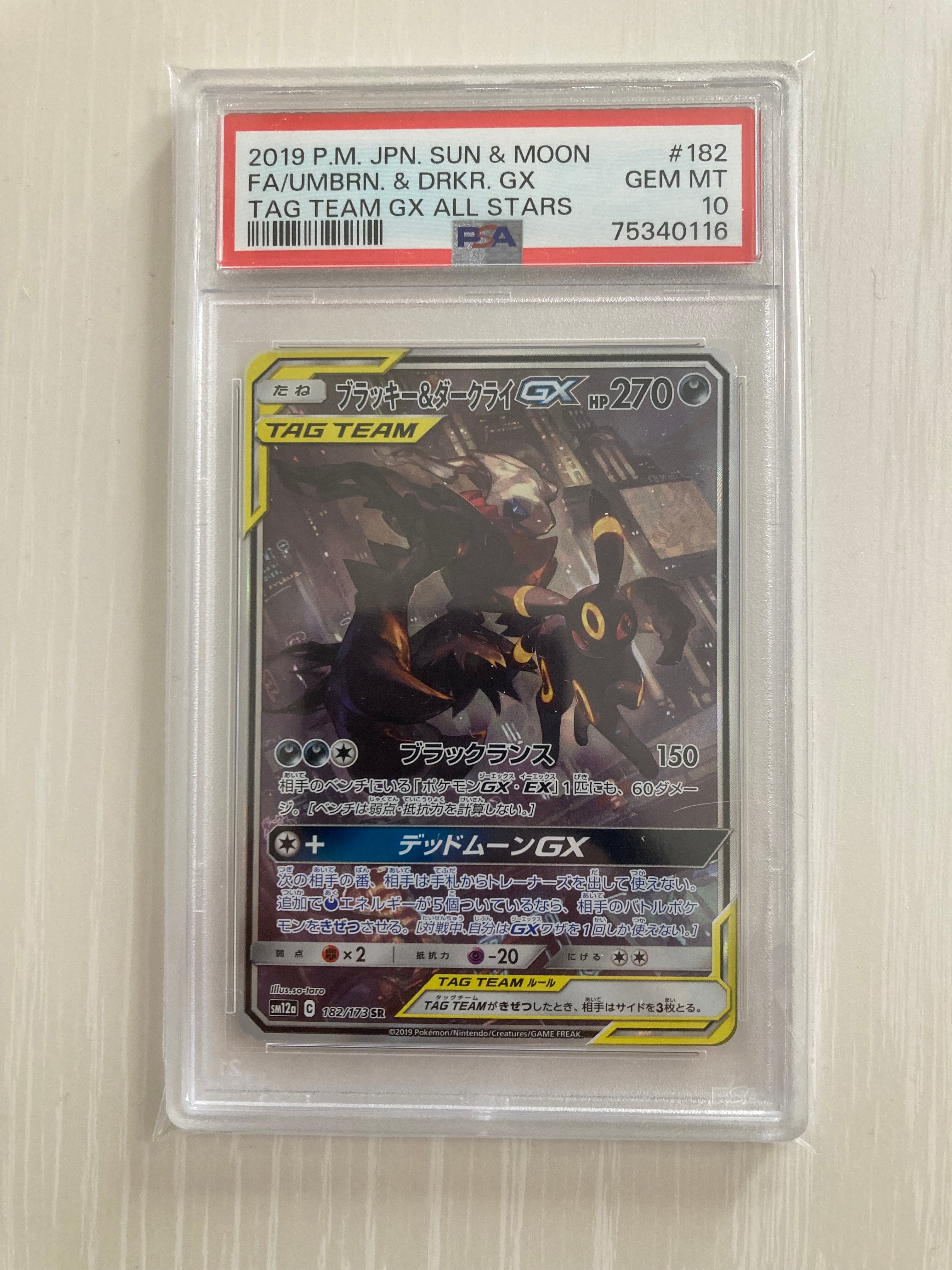 ブラッキー&ダークライGX SR: SA[SM12a 182/173](ハイクラスパック「TAG TEAM GX タッグオールスターズ」)