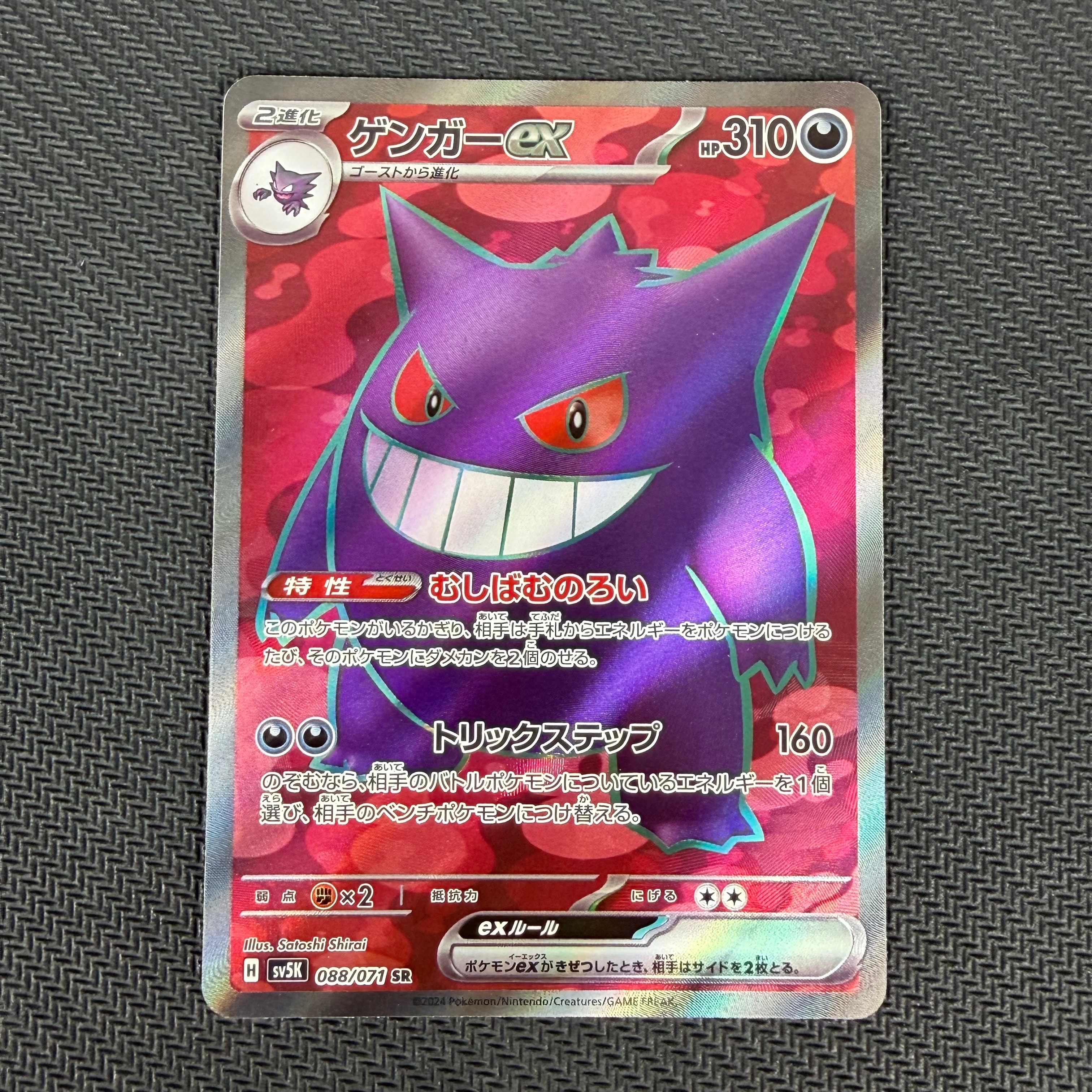 PSA10】ゲンガーex SR [SV5K 088/071](拡張パック「ワイルドフォース