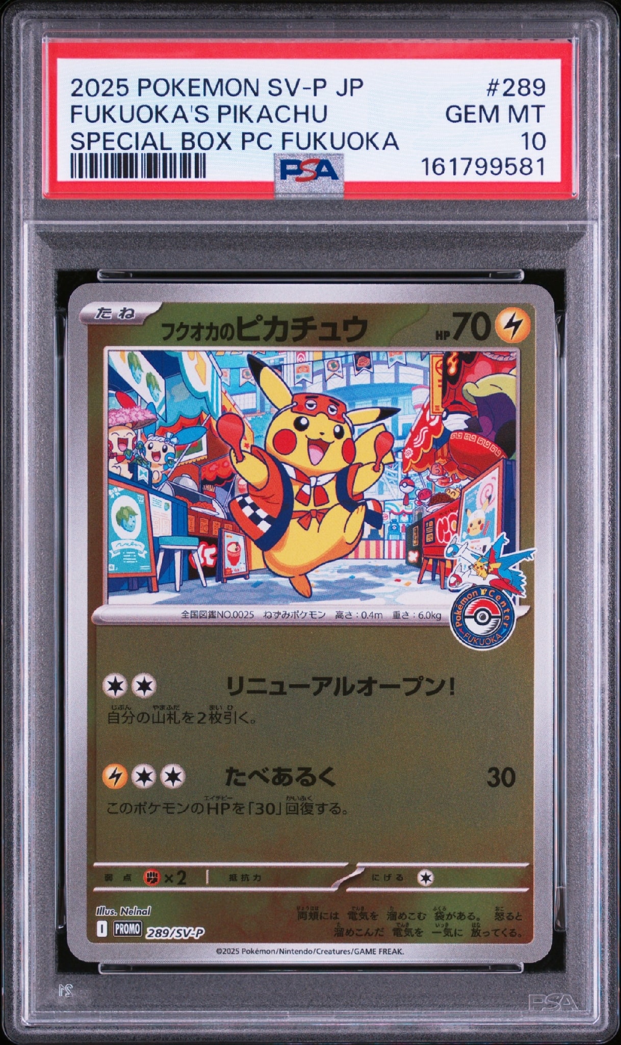 フクオカのピカチュウ P [SV-P 289](スペシャルBOX「ポケモンセンターフクオカ」)