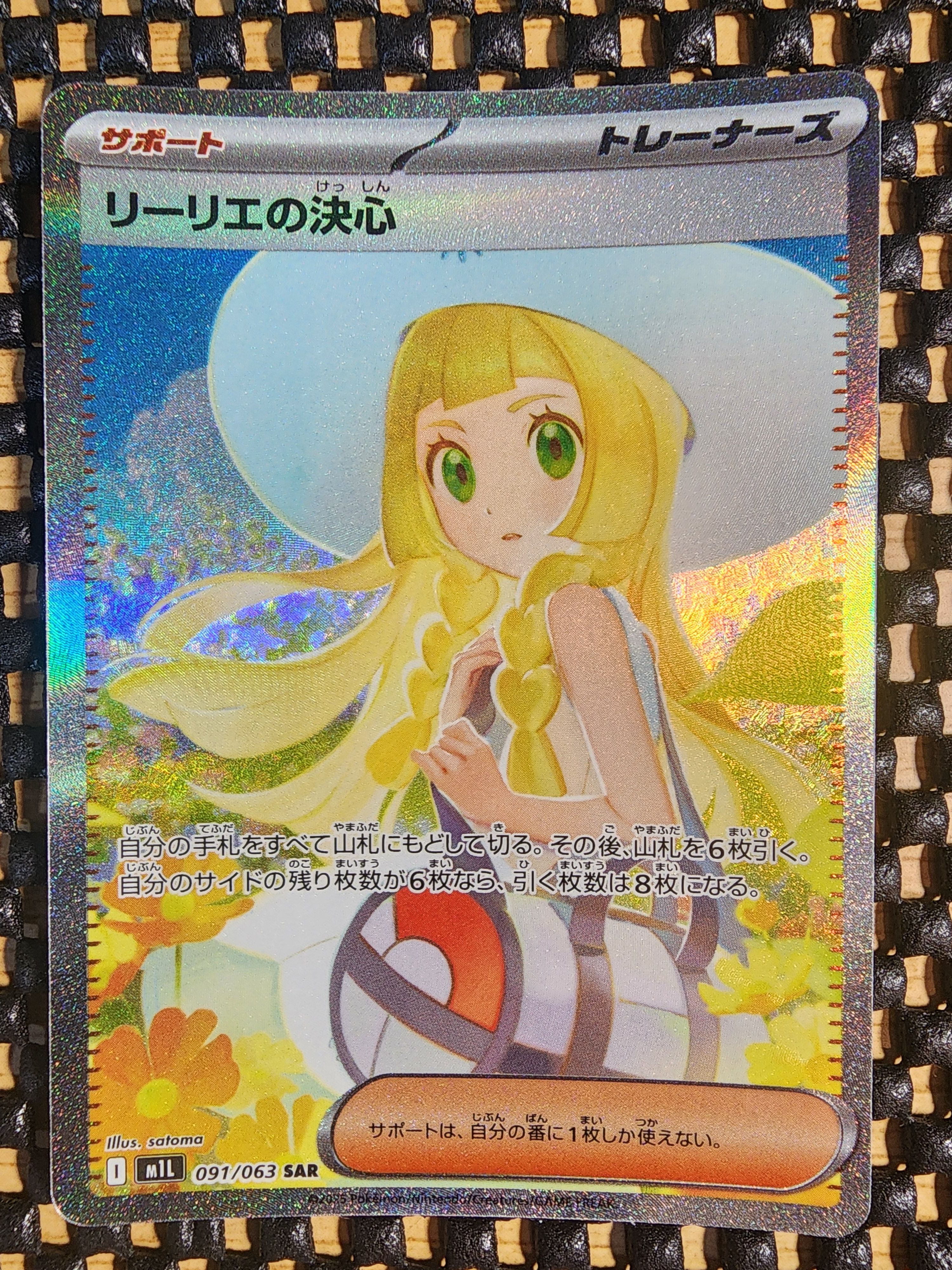 リーリエの決心 SAR [M1L 091/063](拡張パック「メガブレイブ」)