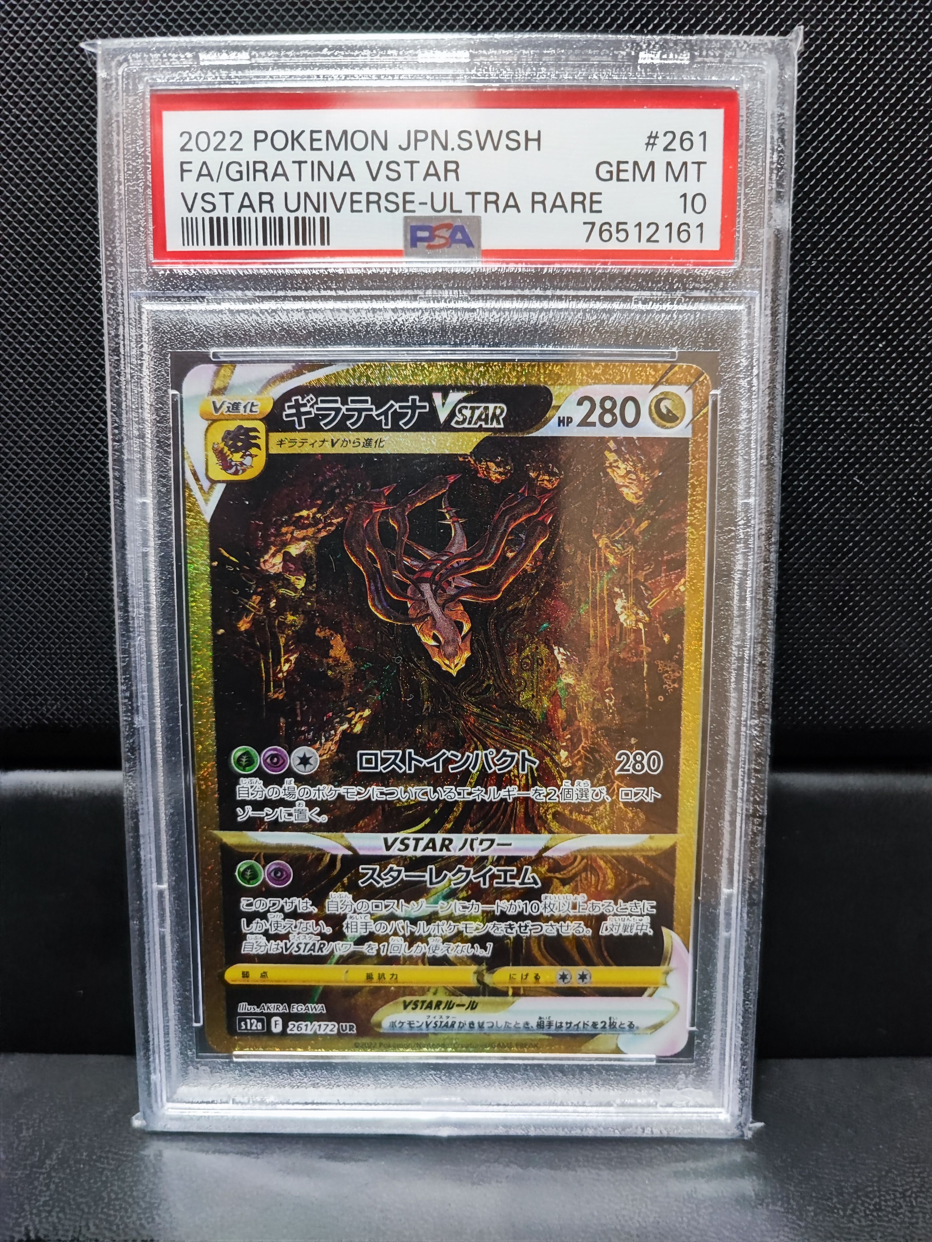 ギラティナVSTAR UR[s12a 261/172](ハイクラスパック「VSTARユニバース」)