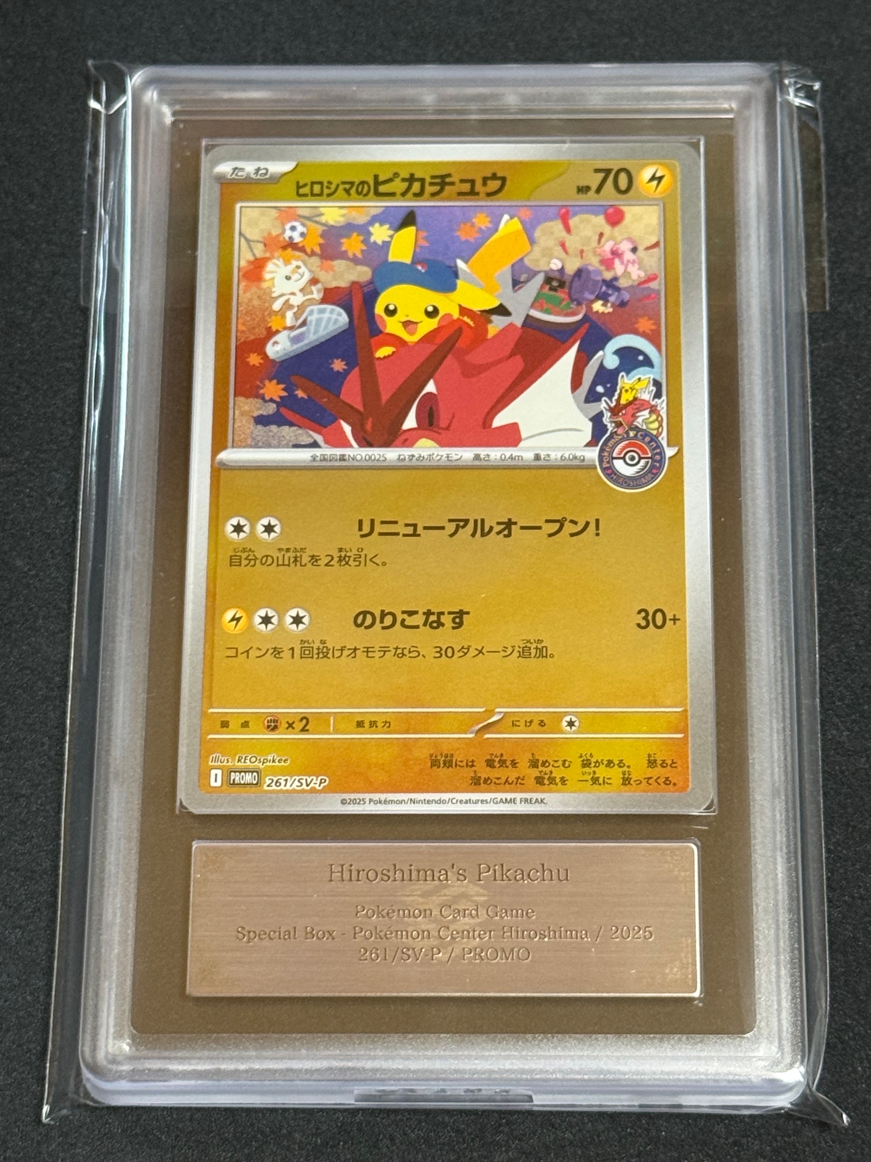 ヒロシマのピカチュウ P [SV-P 261](スペシャルBOX「ポケモンセンター