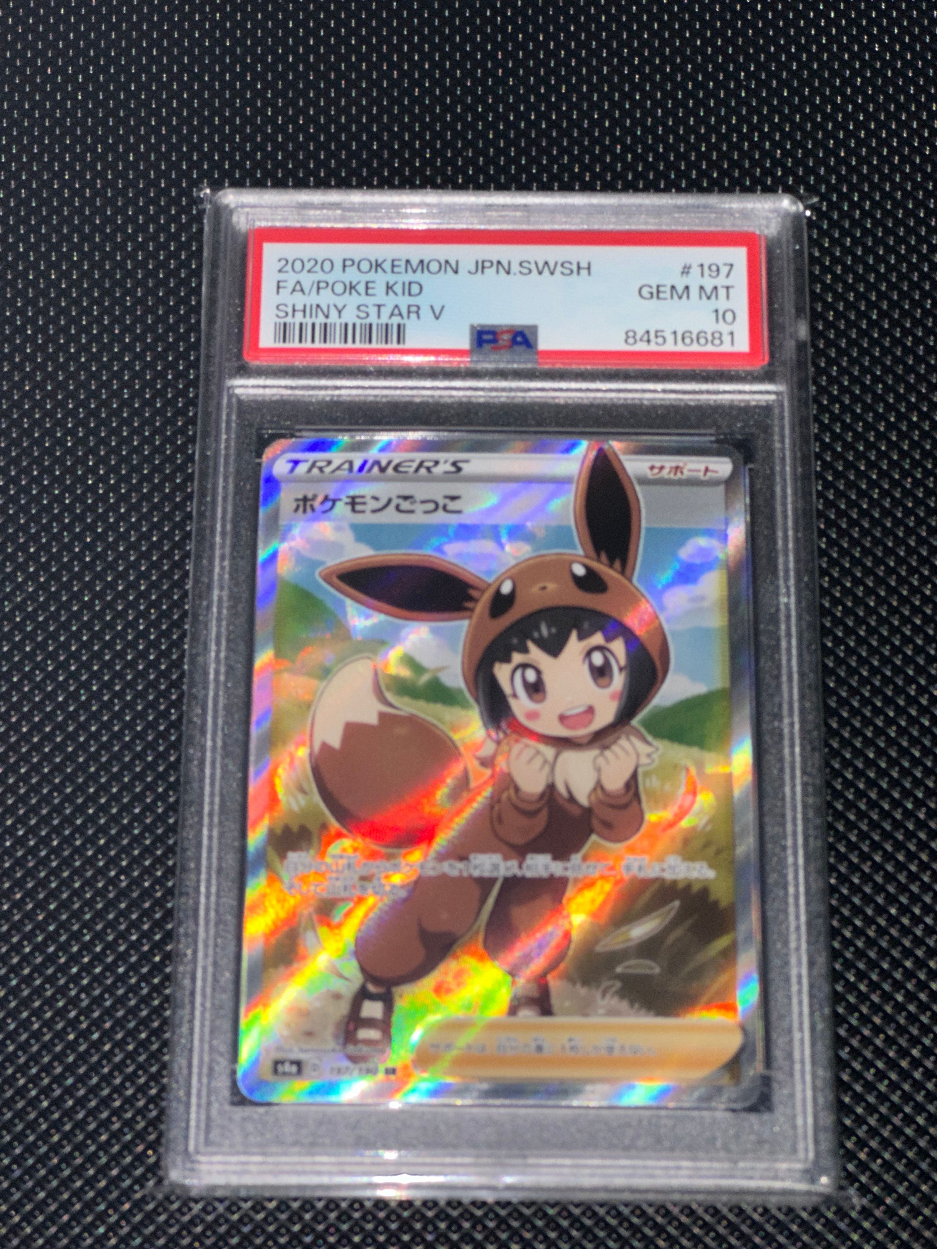 ポケモンごっこ SR[S4a 197/190](ハイクラスパック「シャイニースターV」)