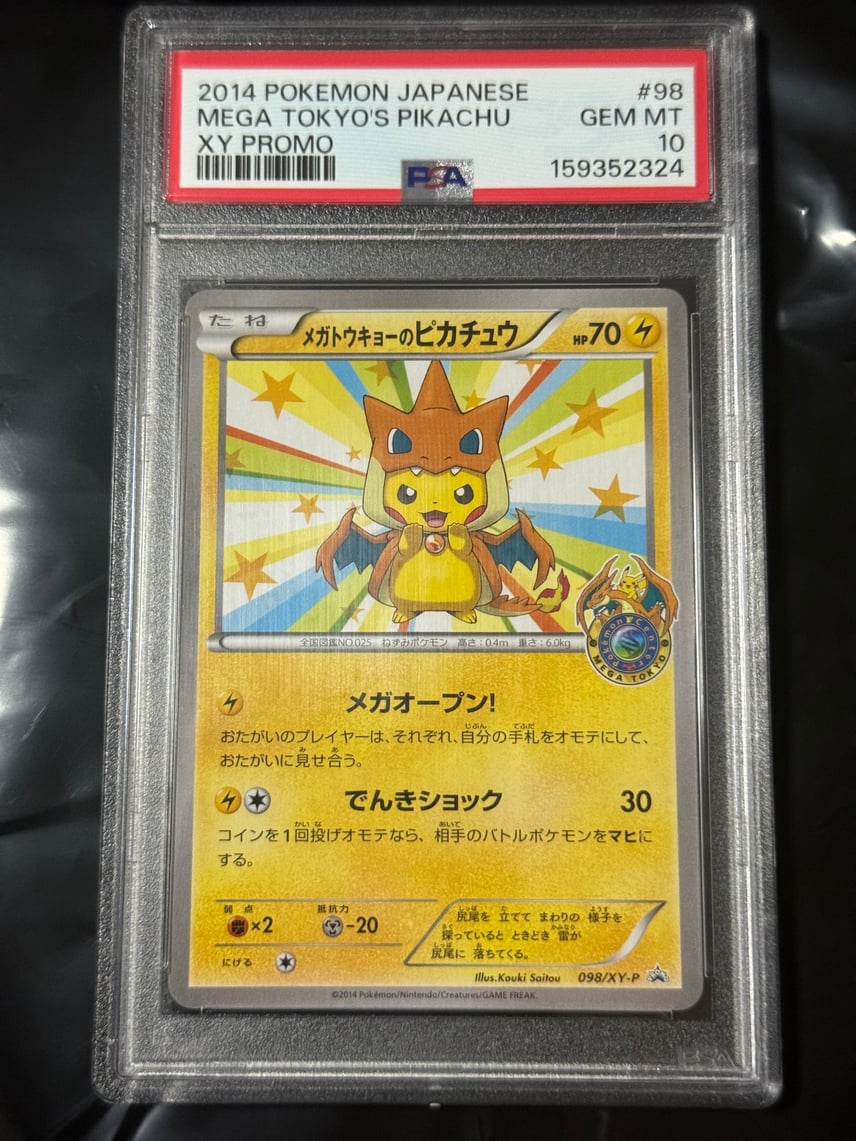 PSA10】メガトウキョーのピカチュウ: プロモ[XY-P 098/XY-P PSA10】メガトウキョーのピカチュウ: プロモ[XY-P 098/XY-P