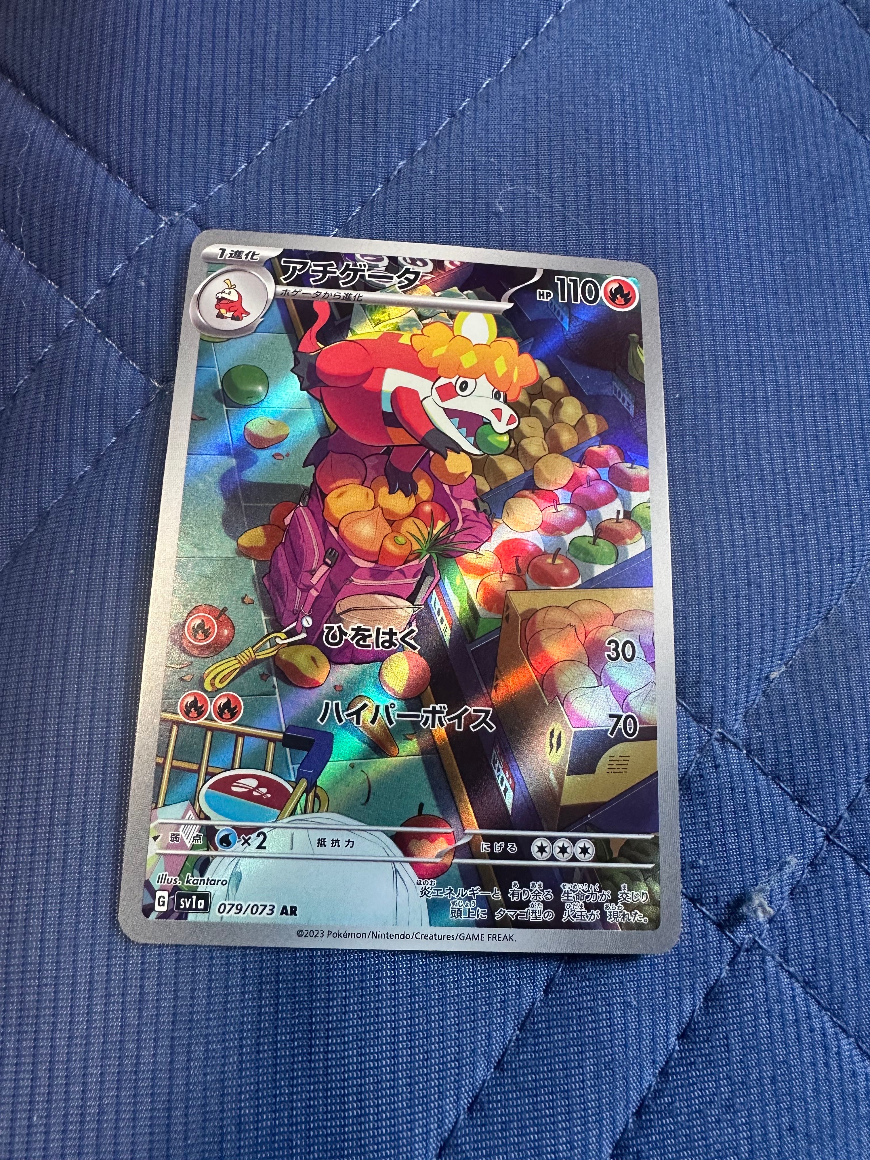 アチゲータ AR[SV1a 079/073](スカーレット&バイオレット 拡張パック「トリプレットビート」)