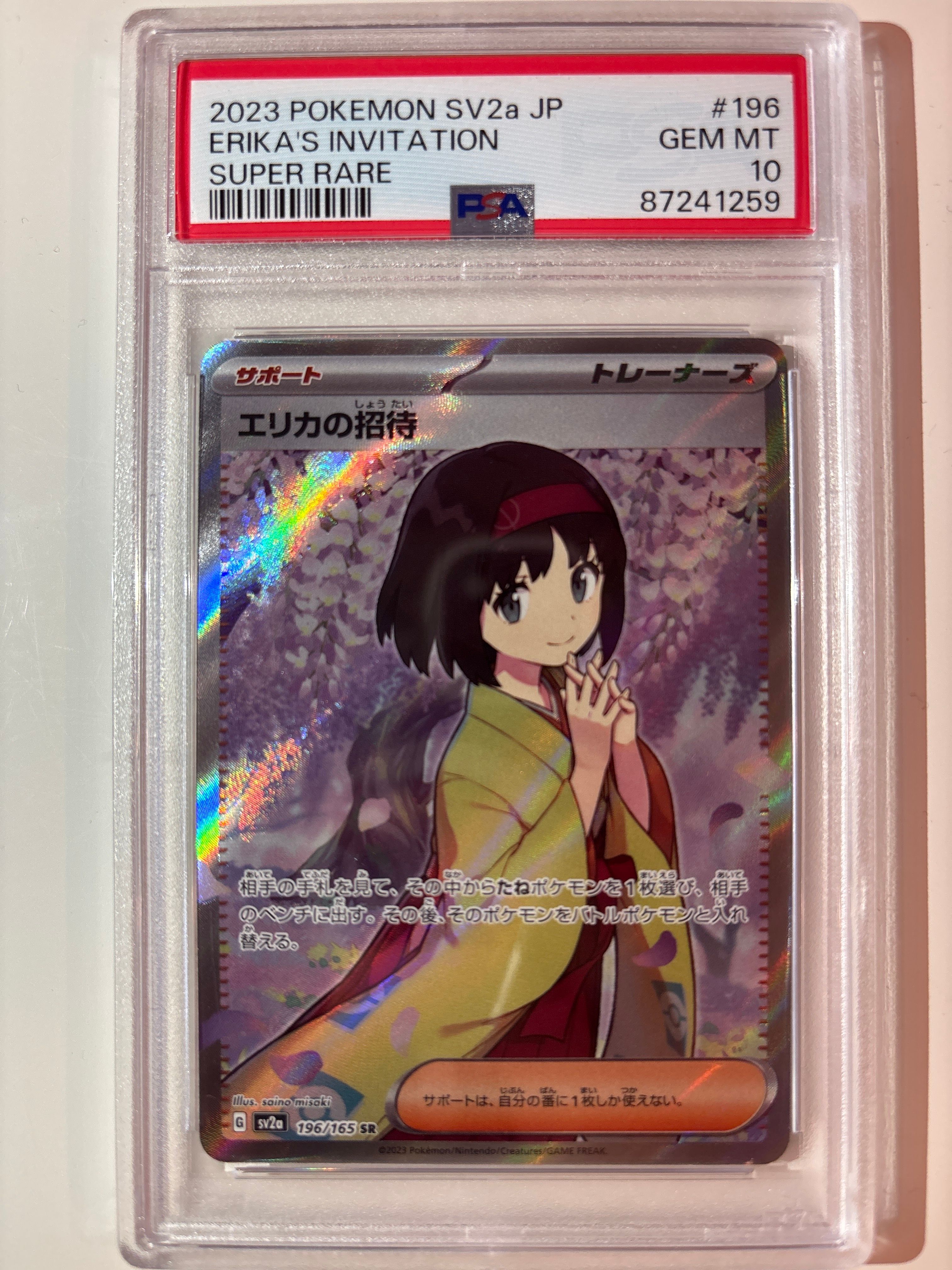 エリカの招待 SR[SV2a 196/165](強化拡張パック「ポケモンカード151」)