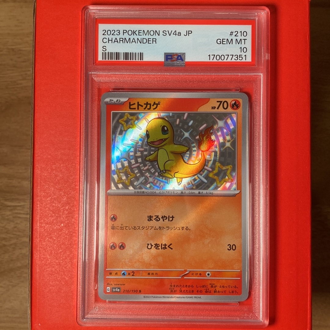 ヒトカゲ S[SV4a 210/190](ハイクラスパック「シャイニートレジャーex」)