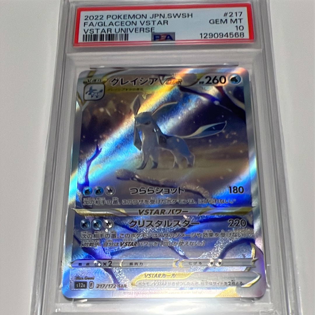 グレイシアVSTAR SAR[s12a 217/172](ハイクラスパック「VSTARユニバース」)