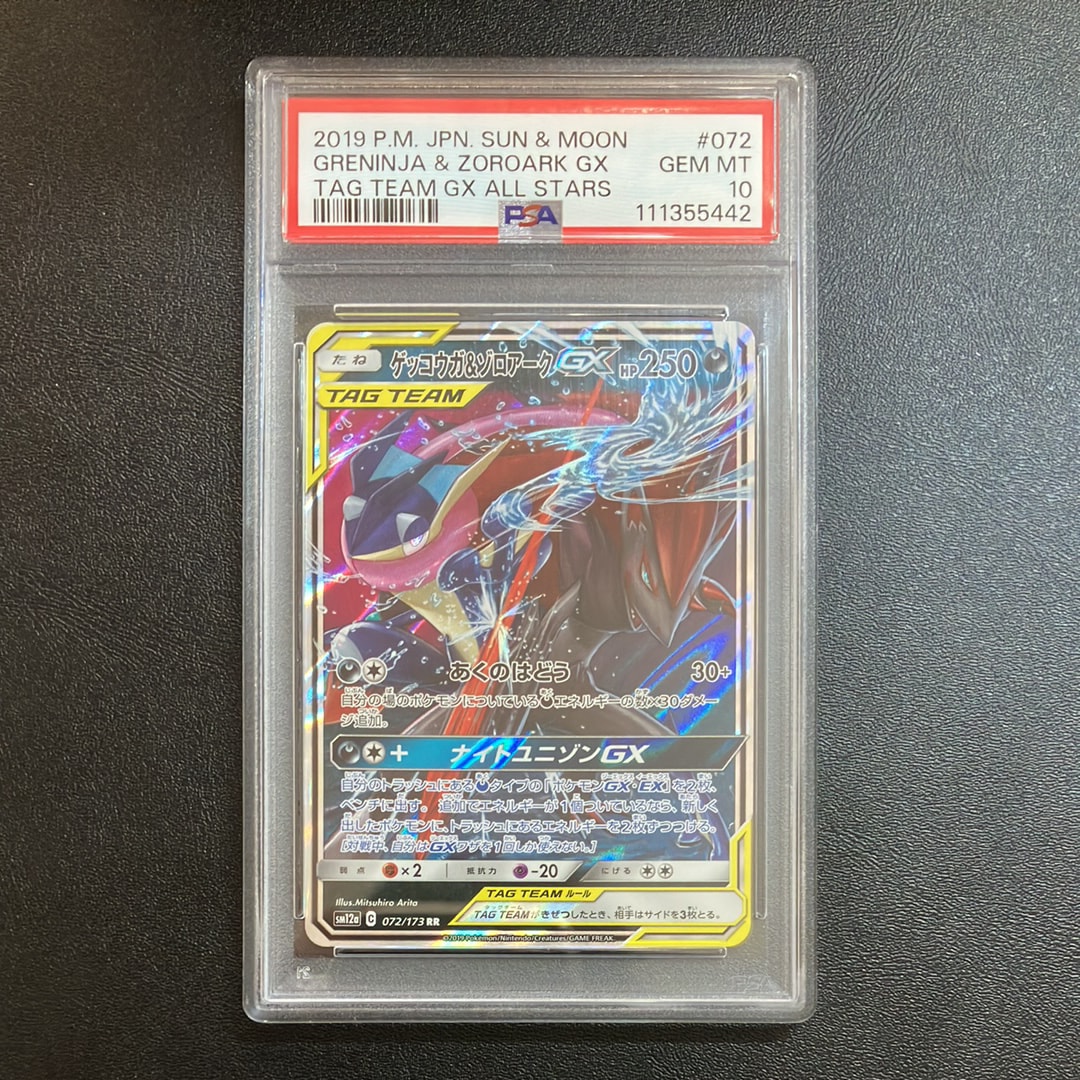 ゲッコウガ&ゾロアークGX RR [SM12a 072/173](ハイクラスパック「TAG TEAM GX タッグオールスターズ」)