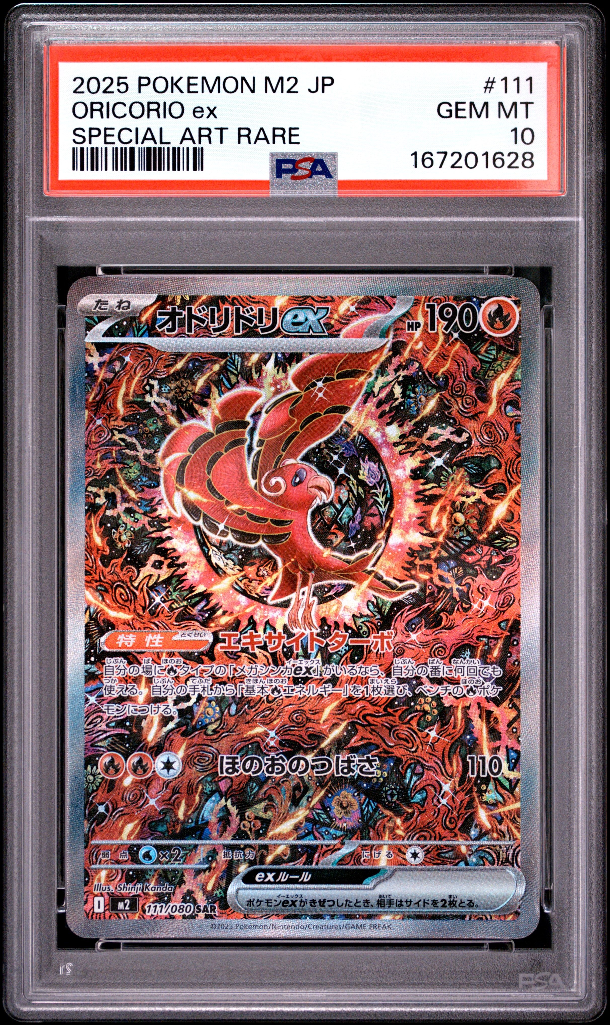 オドリドリex SAR [M2 111/080](拡張パック「インフェルノX」)通販