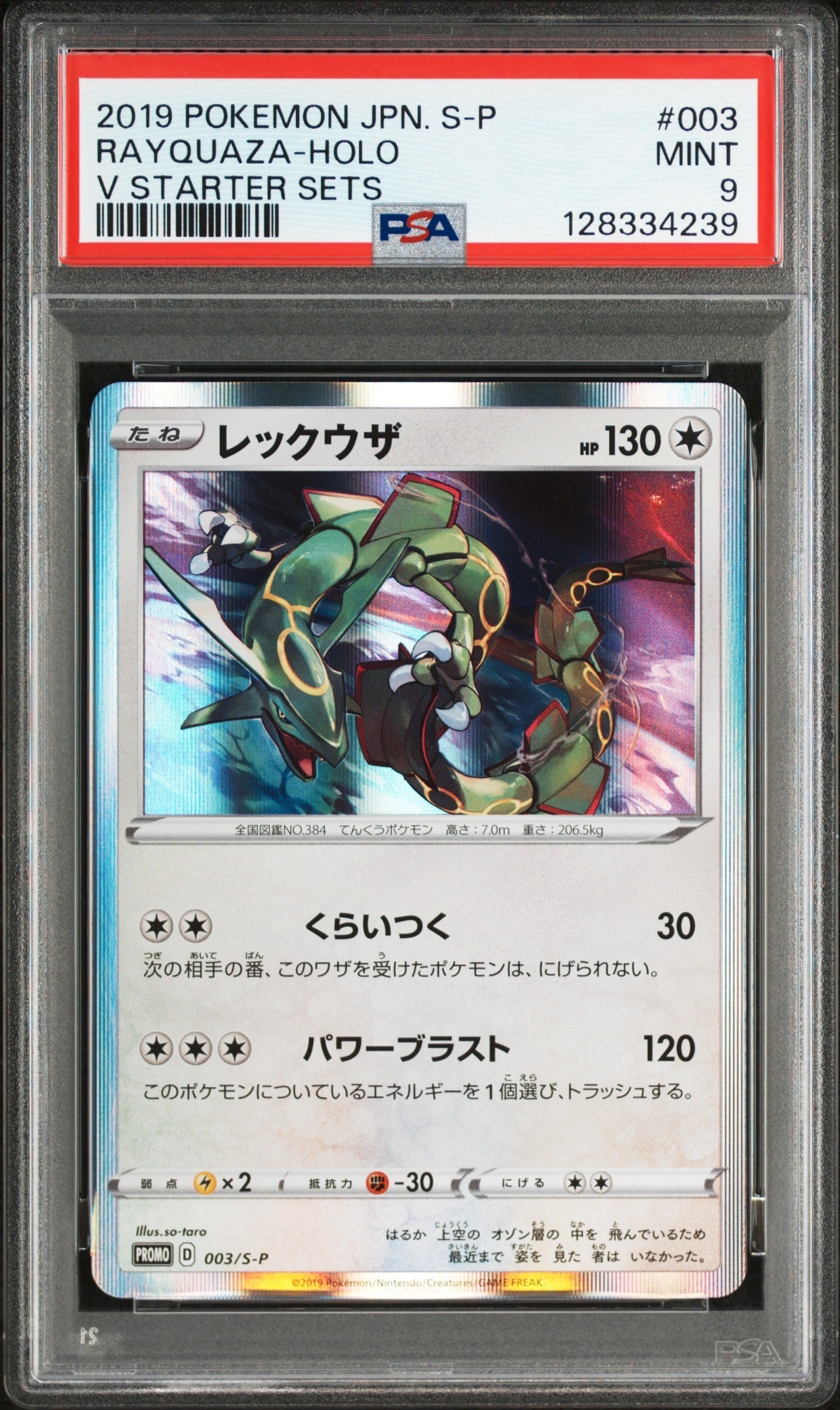 PSA10】レックウザ P [S-P 003](プロモーションカード「スターター