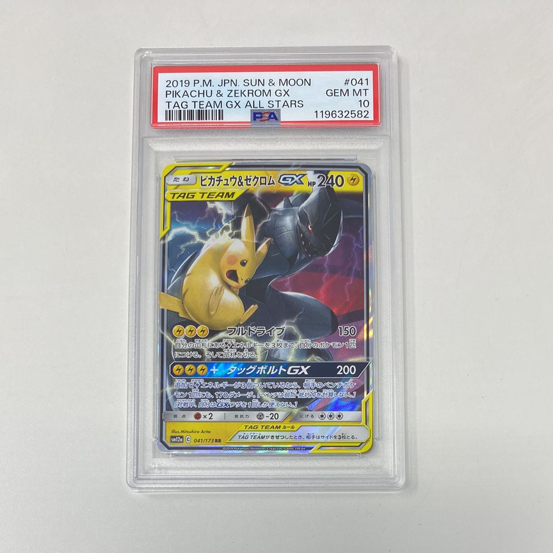 ピカチュウ&ゼクロムGX RR [SM12a 041/173](ハイクラスパック「TAG TEAM GX タッグオールスターズ」)