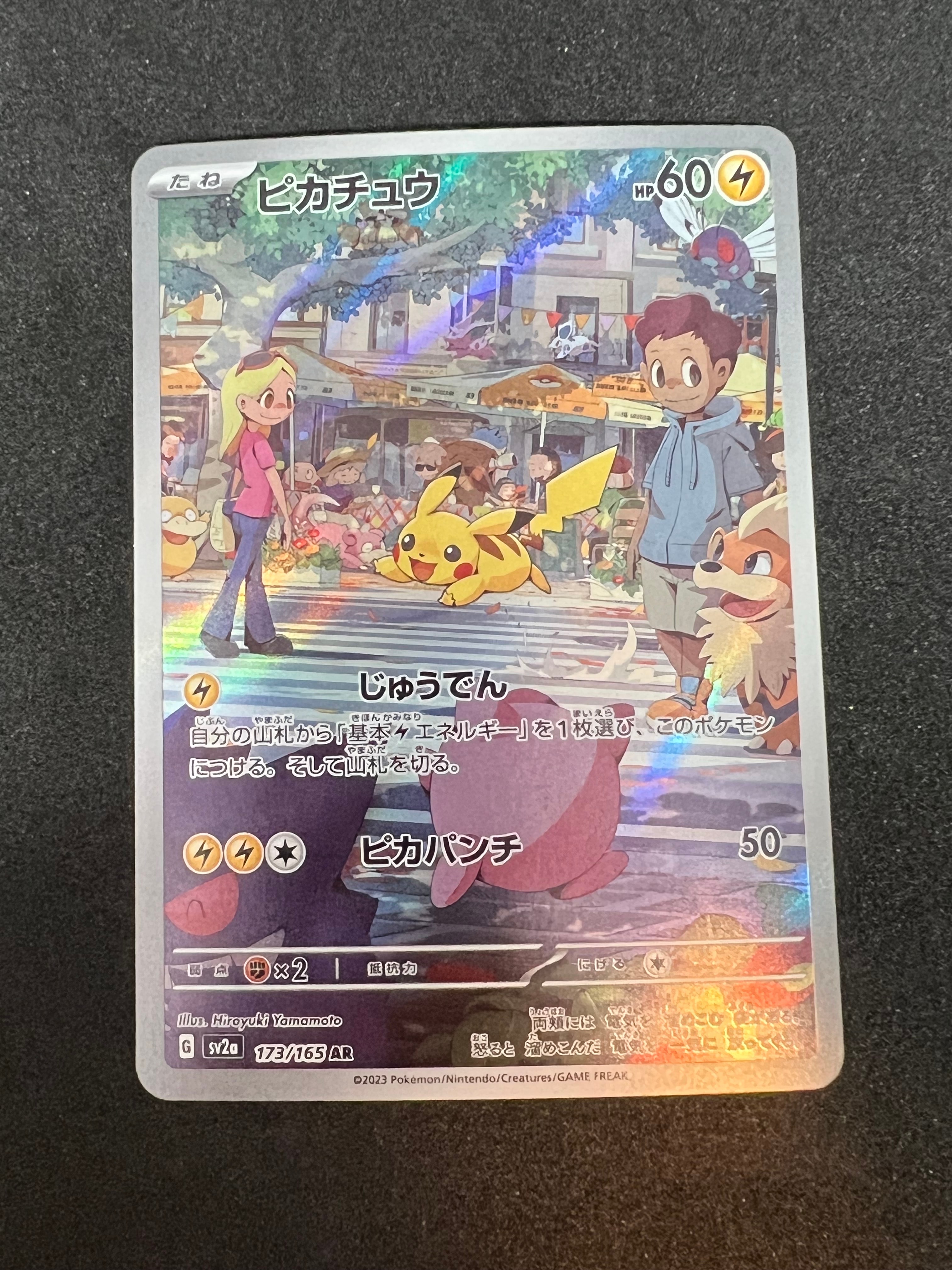 ピカチュウ AR[SV2a 173/165](強化拡張パック「ポケモンカード151」)