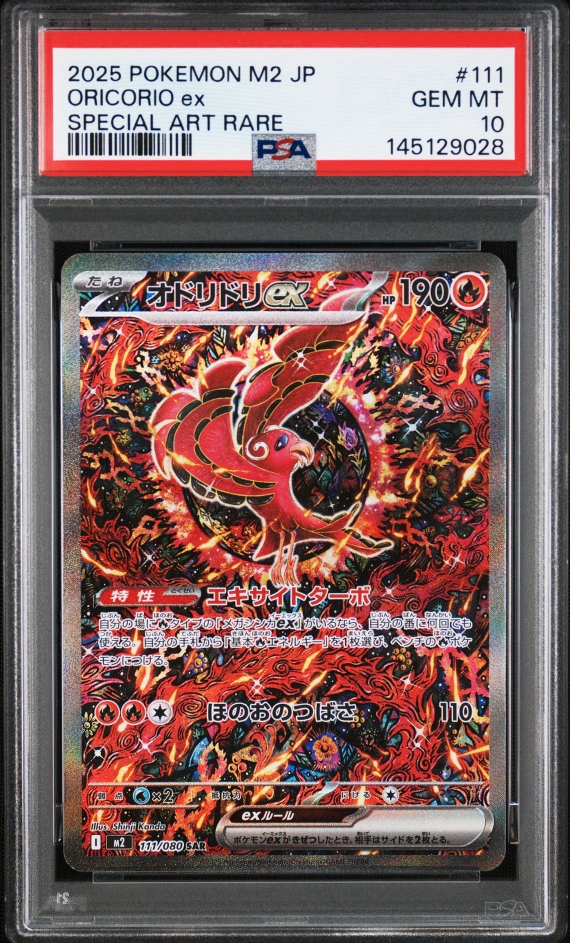 オドリドリex SAR [M2 111/080](拡張パック「インフェルノX」)