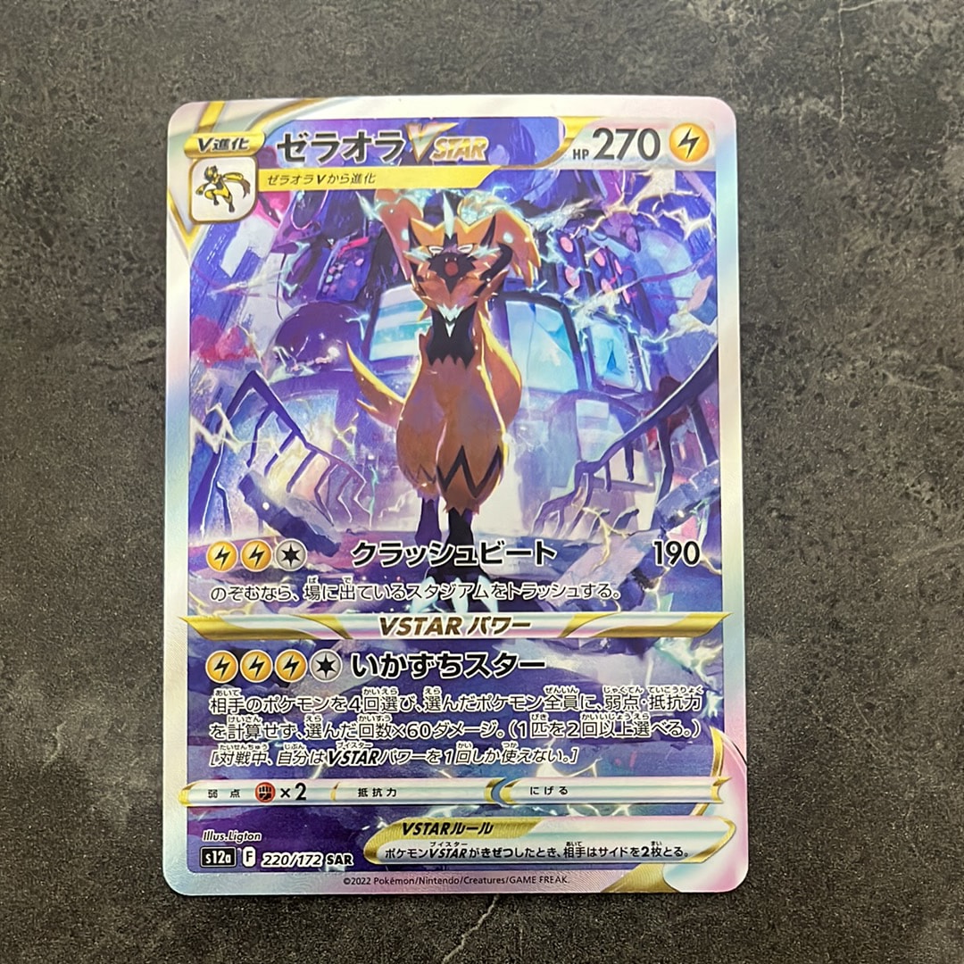 PSA10】ゼラオラVSTAR SAR[s12a 220/172](ハイクラスパック「VSTAR