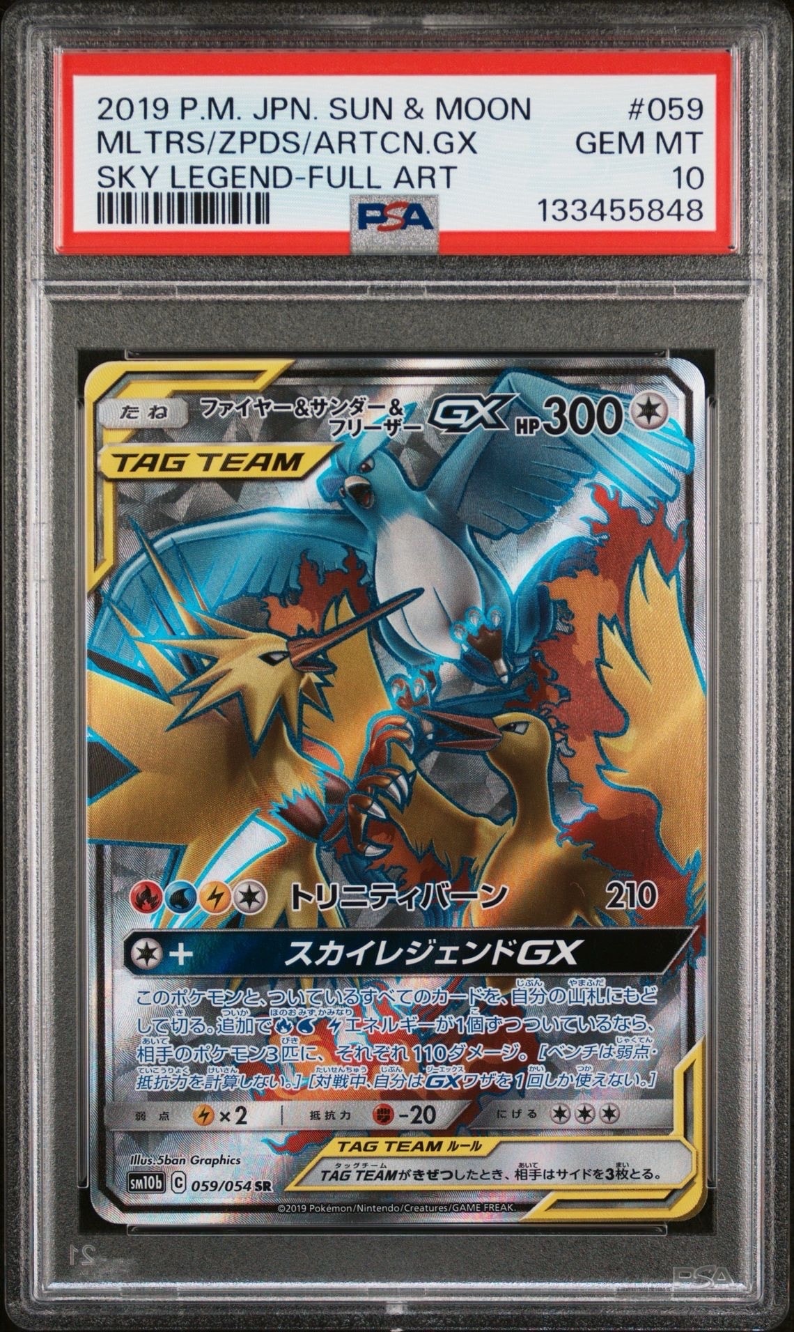 PSA10】ファイヤー&サンダー&フリーザーGX SR[SM10b 059/054](強化拡張