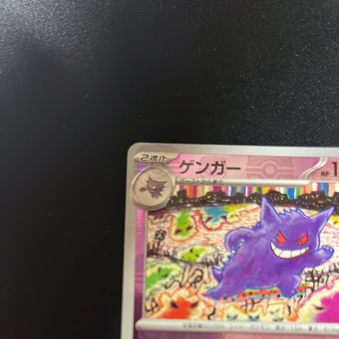 ゲンガー R: マスターボールミラー[SV2a 094/165](強化拡張