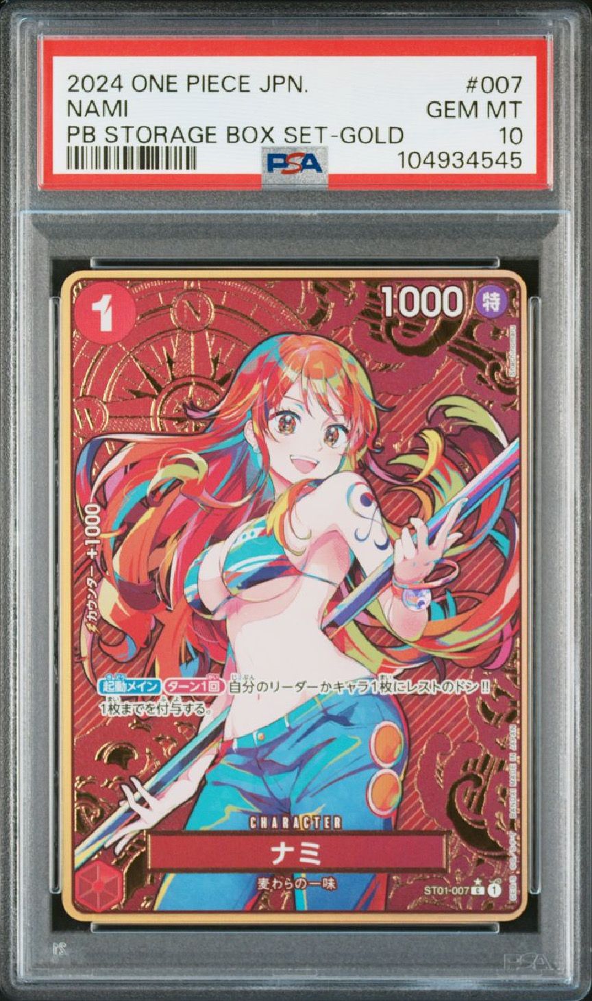 ナミ C-P [ST01-007](プレミアムブースター「ONE PIECE CARD THE BEST ストレージボックスセット」)