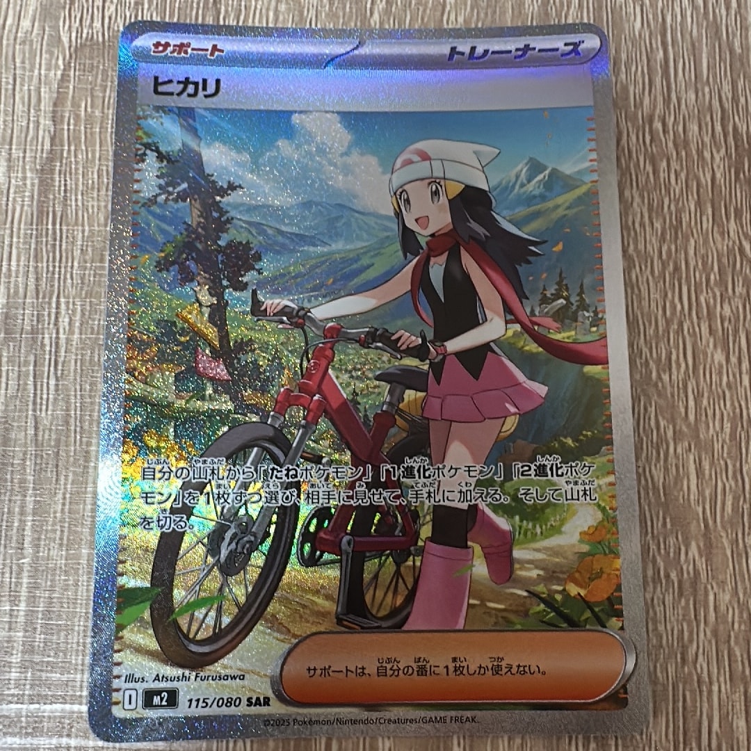 ヒカリ SAR [M2 115/080](拡張パック「インフェルノX」)通販・買取