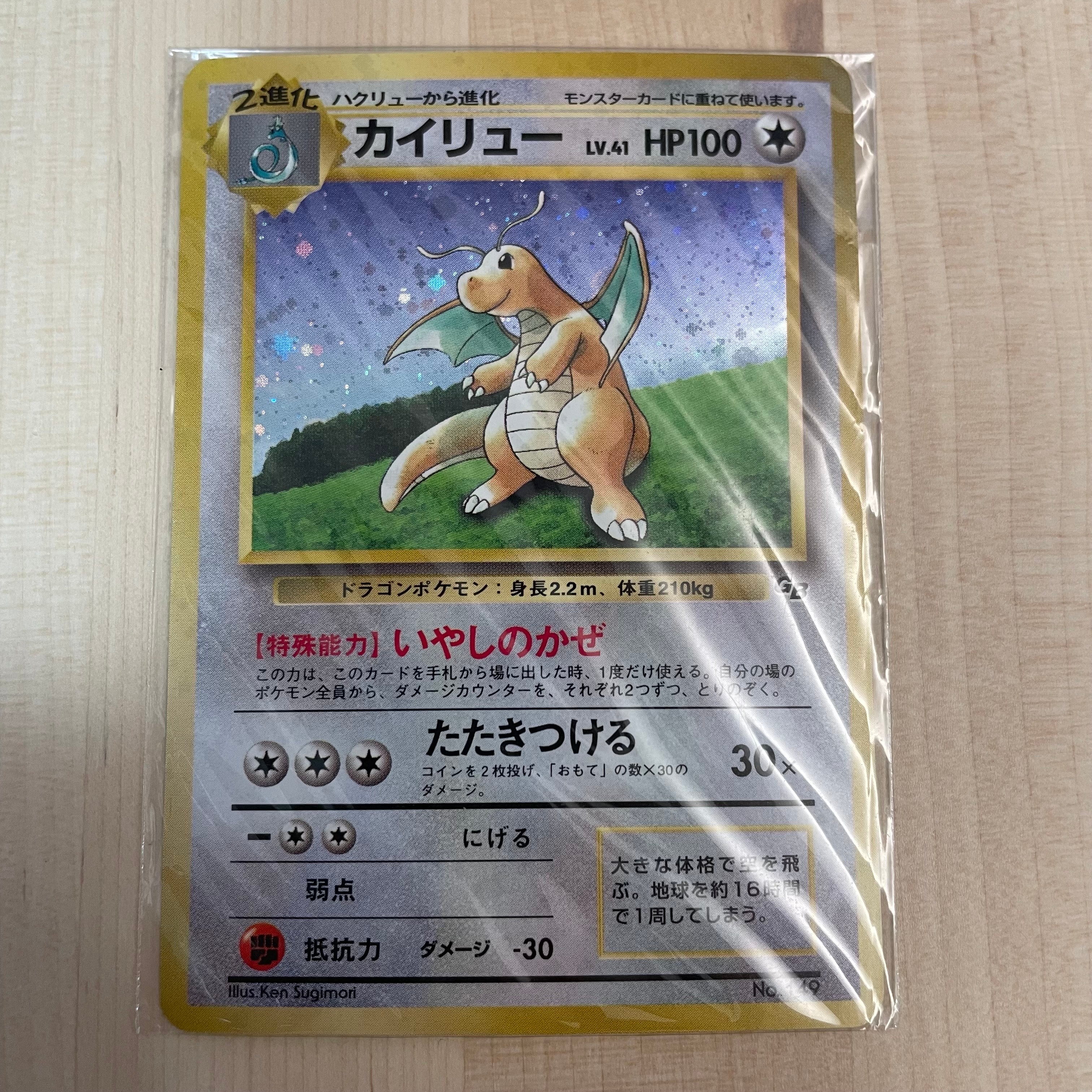 PSA10】カイリュー GB: 旧裏/プロモ[PMCG-P No.149](プロモーション