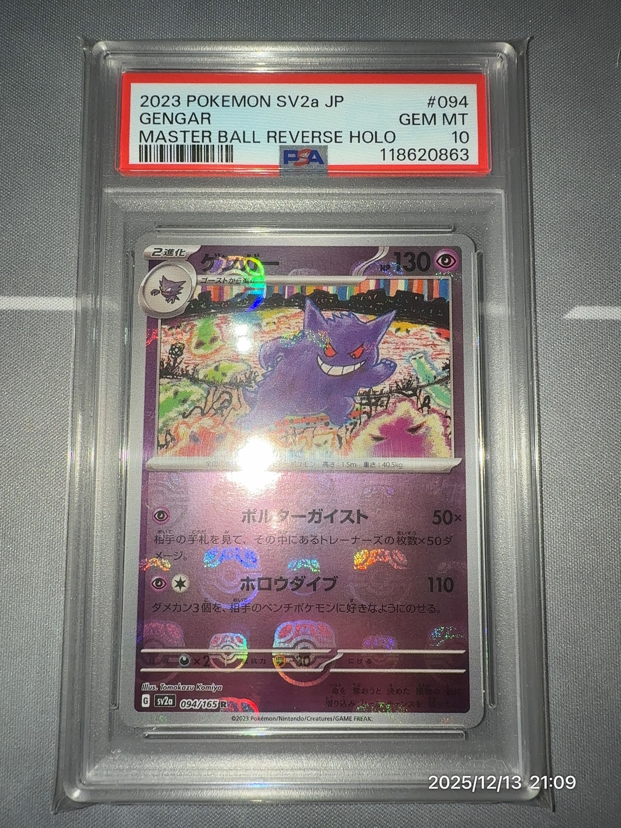 ゲンガー R: マスターボールミラー[SV2a 094/165](強化拡張パック「ポケモンカード151」)