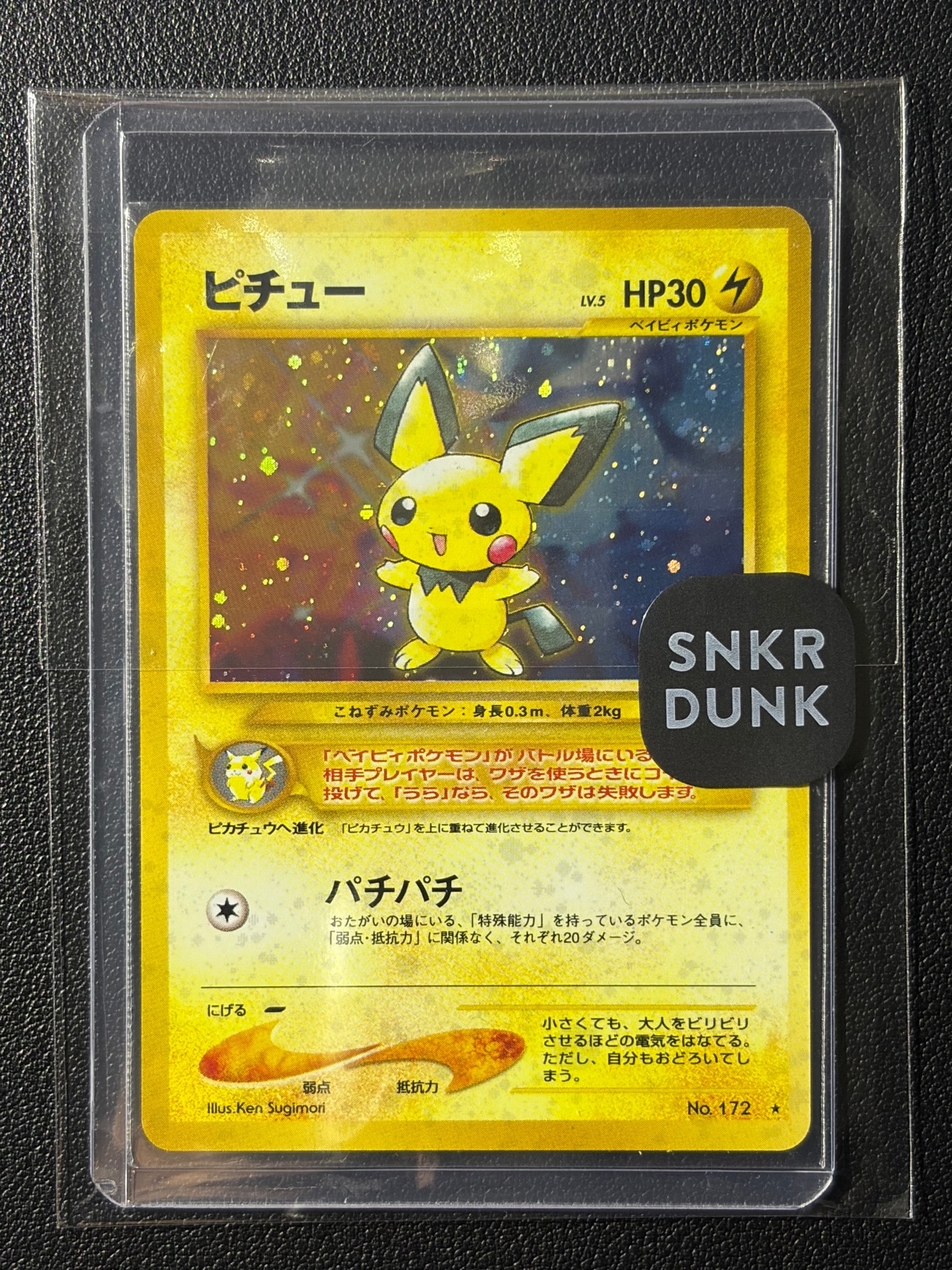 PSA10】ピチュー ☆: 旧裏 [neo1 No.172](ポケモンカード☆neo 拡張