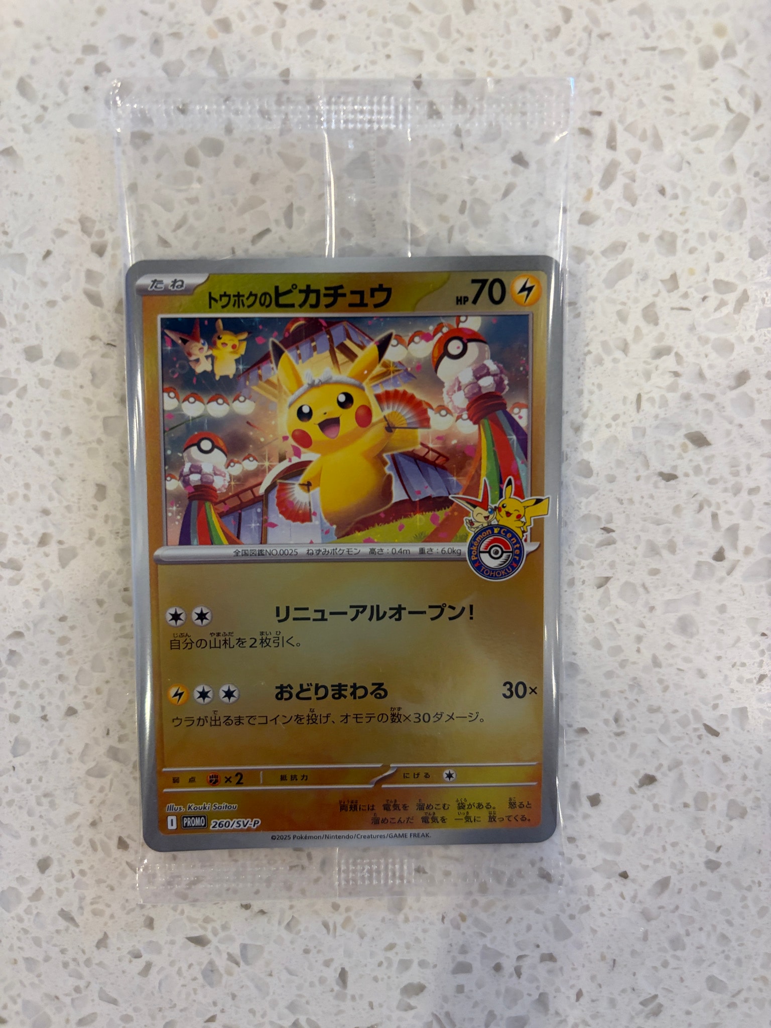 トウホクのピカチュウ P [SV-P 260](スペシャルBOX「ポケモンセンタートウホク」)