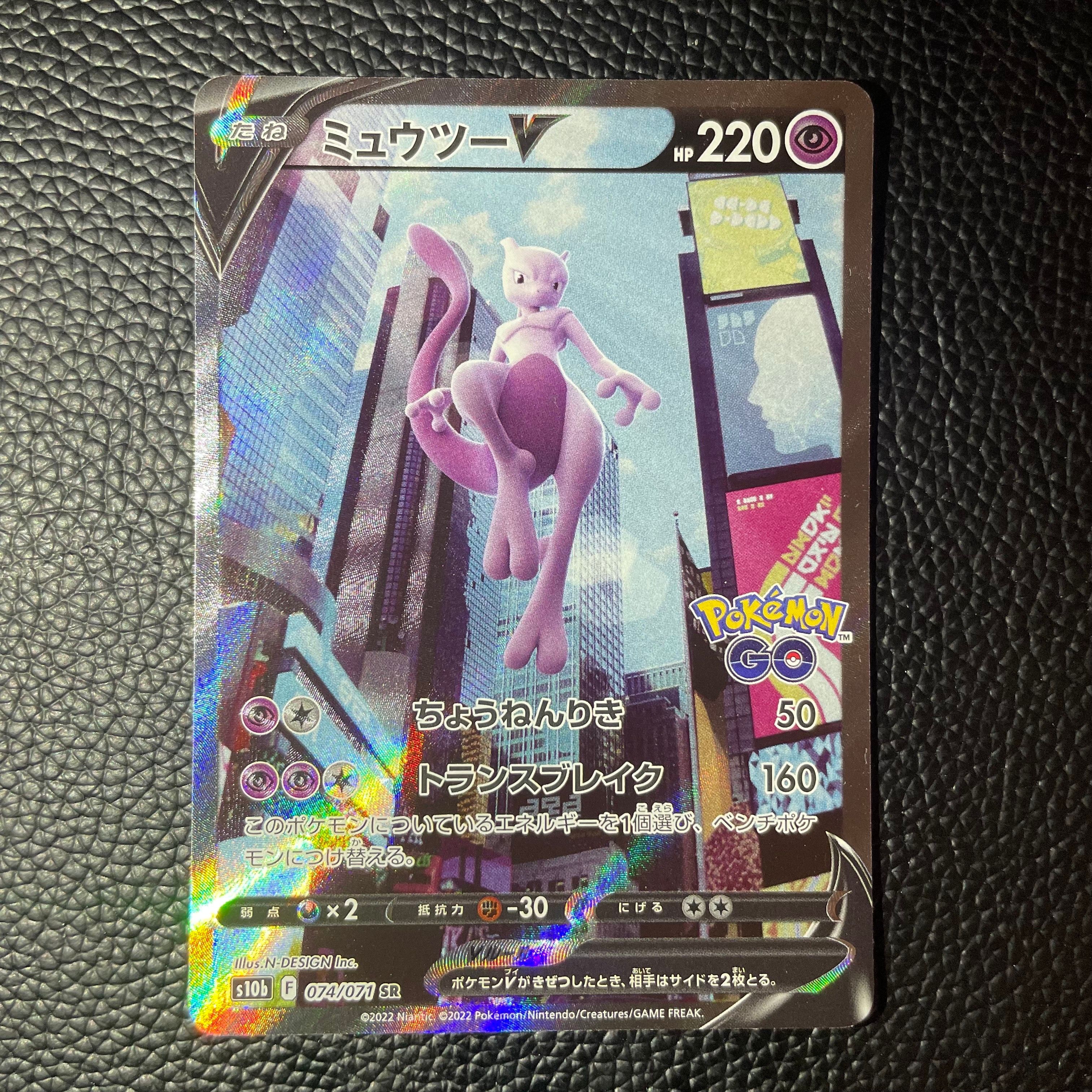 ミュウツーV SR: SA[S10b 074/071](強化拡張パック「Pokemon GO」)