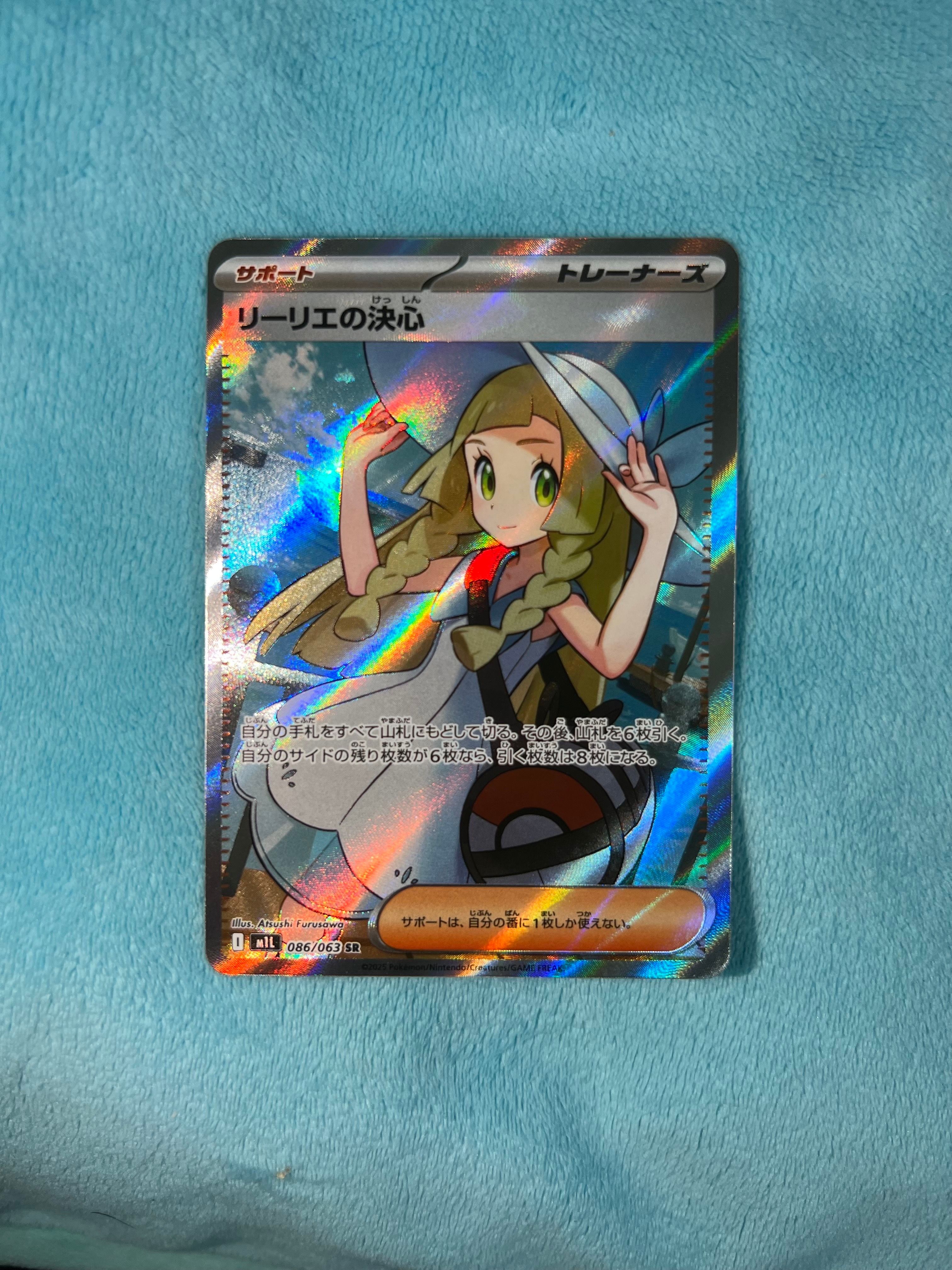 リーリエの決心 SR [M1L 086/063](拡張パック「メガブレイブ」)